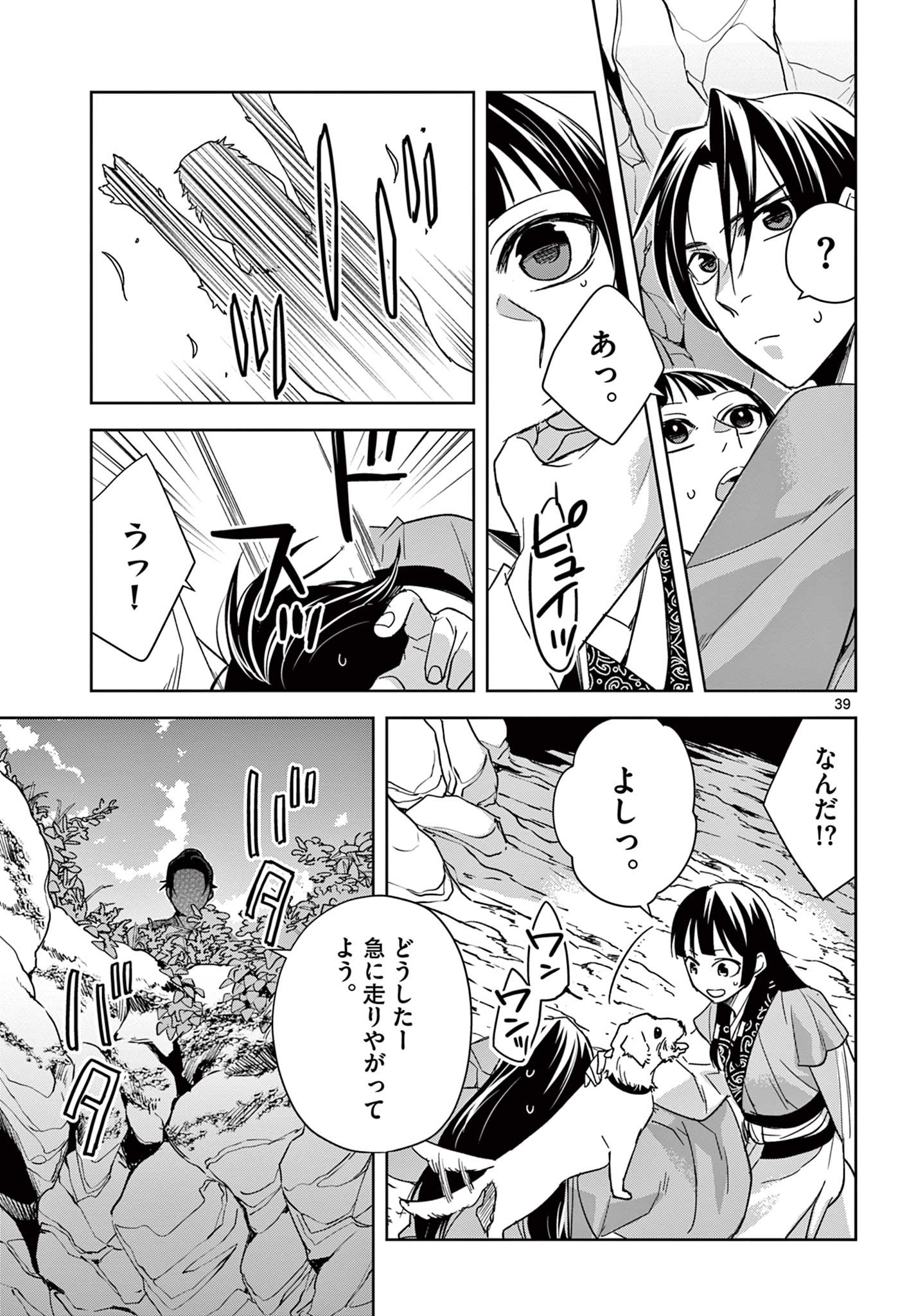 药屋少女的呢喃 (KURATA Minoji) 第51.2話 - Page 16