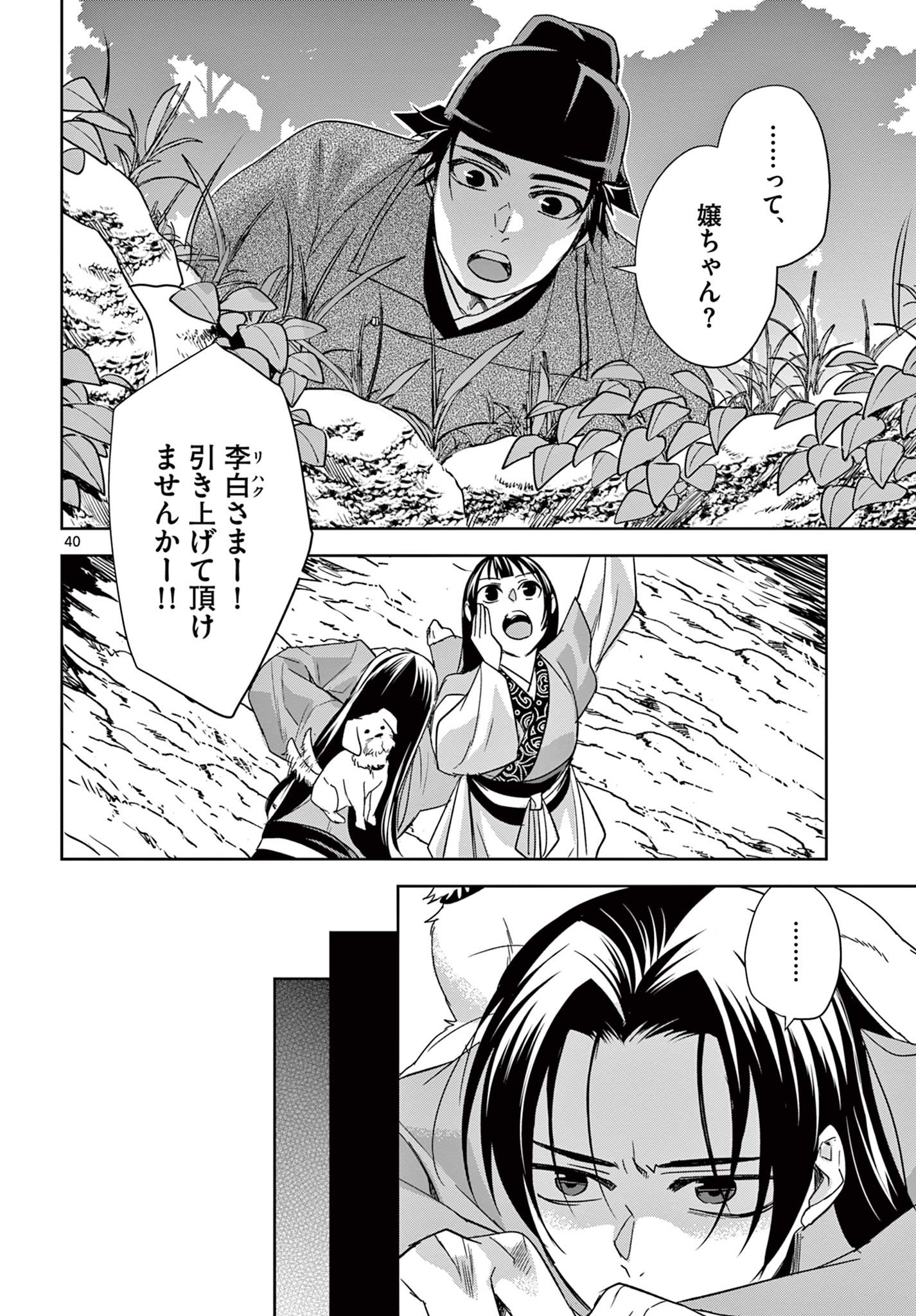 药屋少女的呢喃 (KURATA Minoji) 第51.2話 - Page 17