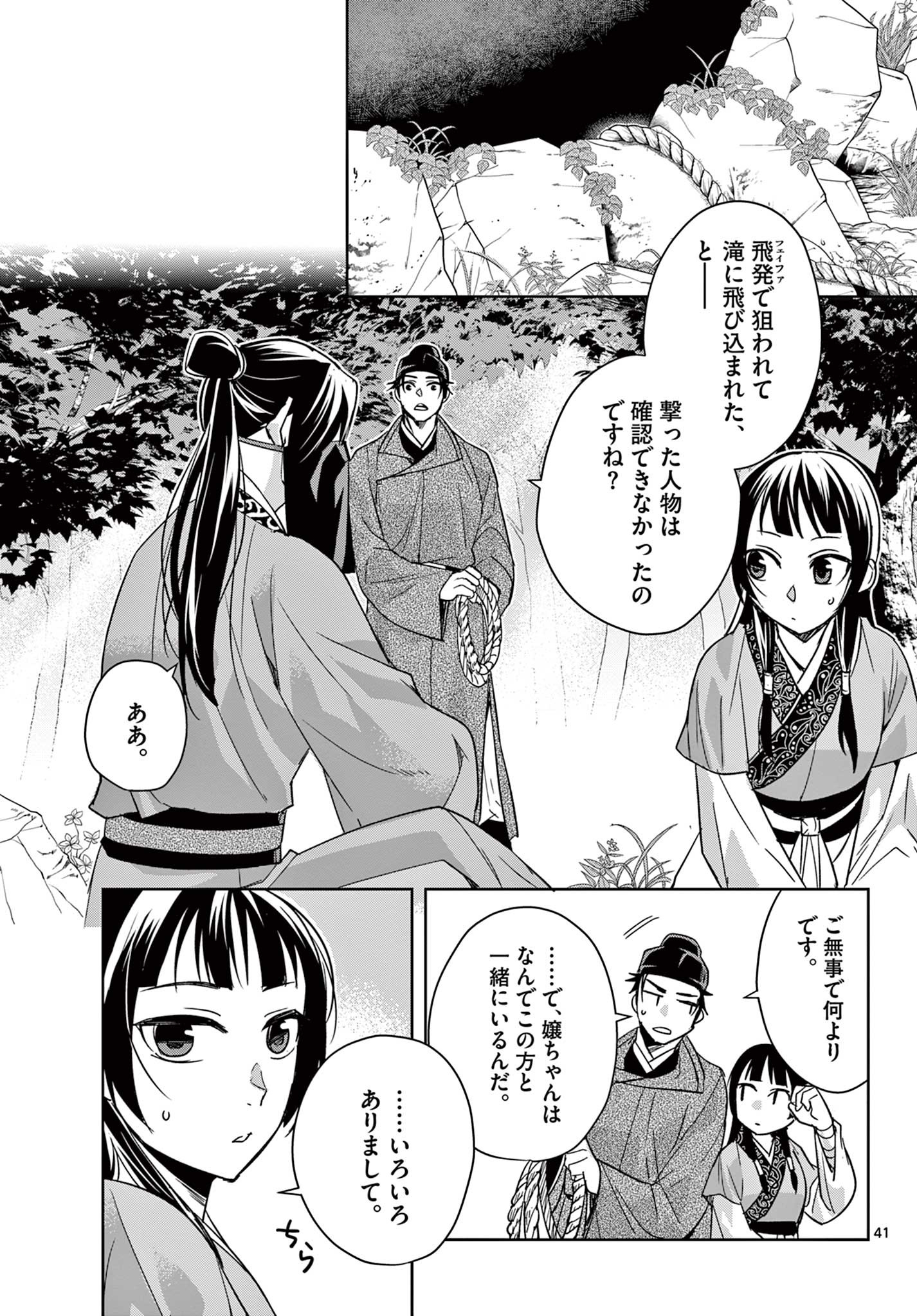 药屋少女的呢喃 (KURATA Minoji) 第51.2話 - Page 18