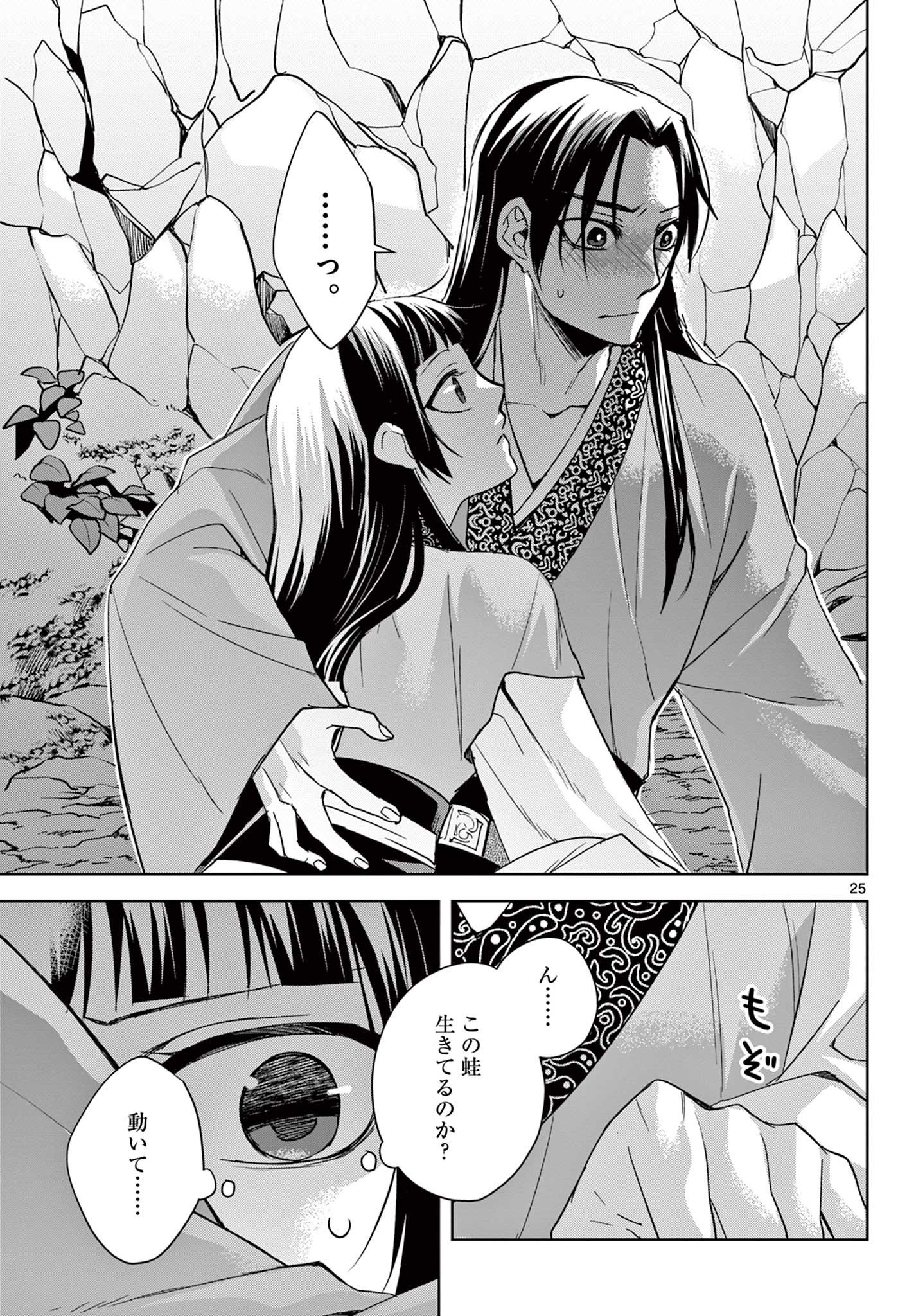 药屋少女的呢喃 (KURATA Minoji) 第51.2話 - Page 2