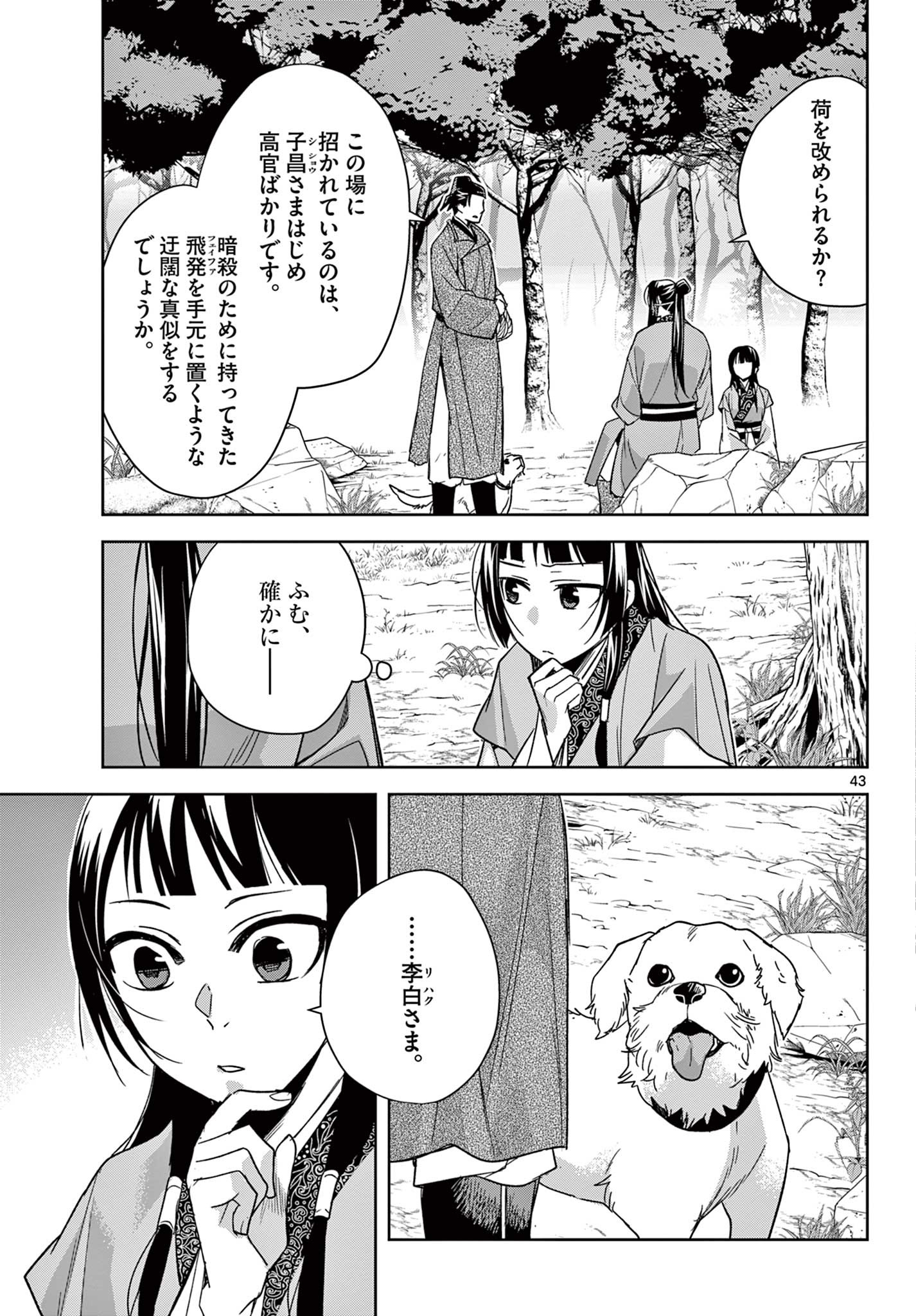 药屋少女的呢喃 (KURATA Minoji) 第51.2話 - Page 20