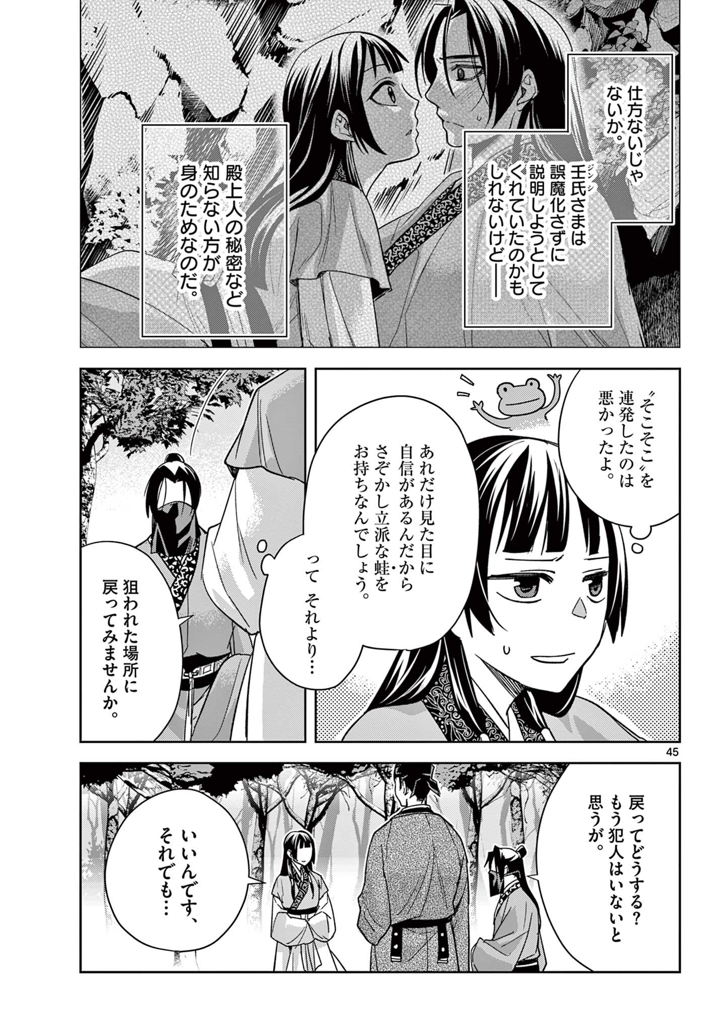 药屋少女的呢喃 (KURATA Minoji) 第51.2話 - Page 22