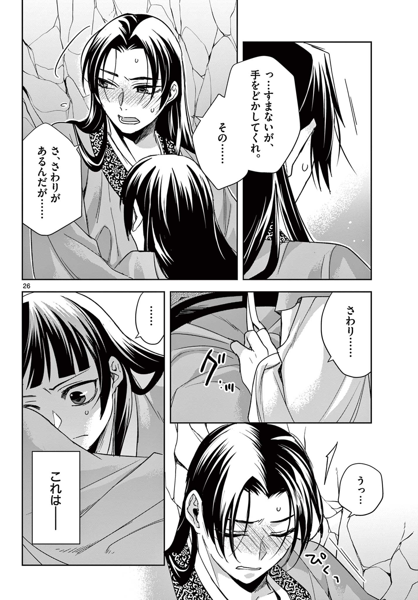 药屋少女的呢喃 (KURATA Minoji) 第51.2話 - Page 3