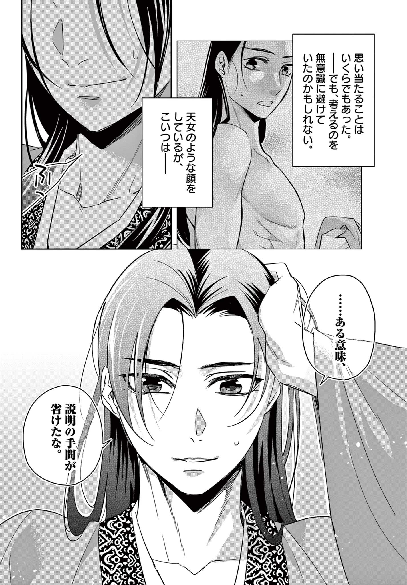 药屋少女的呢喃 (KURATA Minoji) 第51.2話 - Page 7