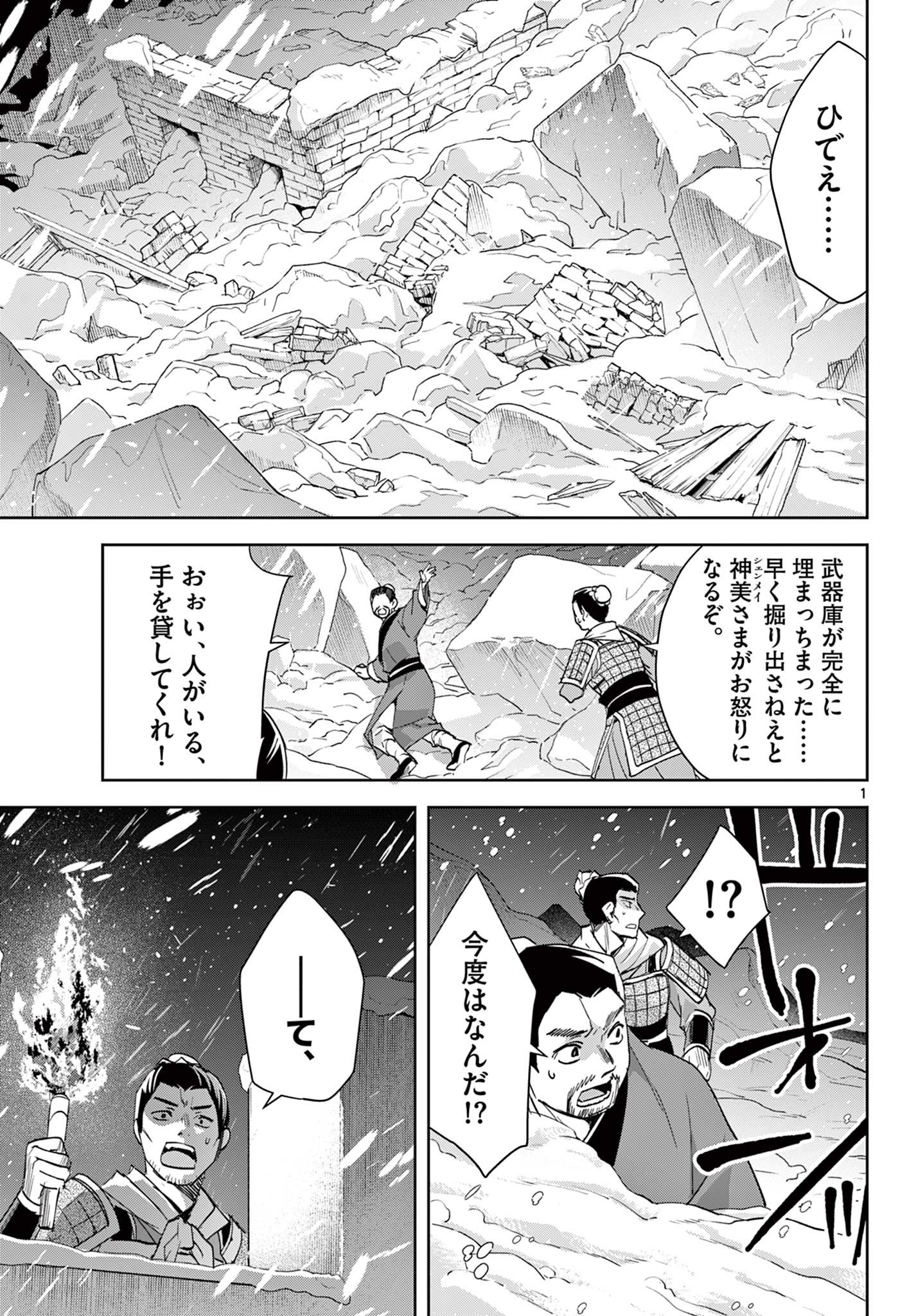 药屋少女的呢喃 (KURATA Minoji) 第76話 - Page 1