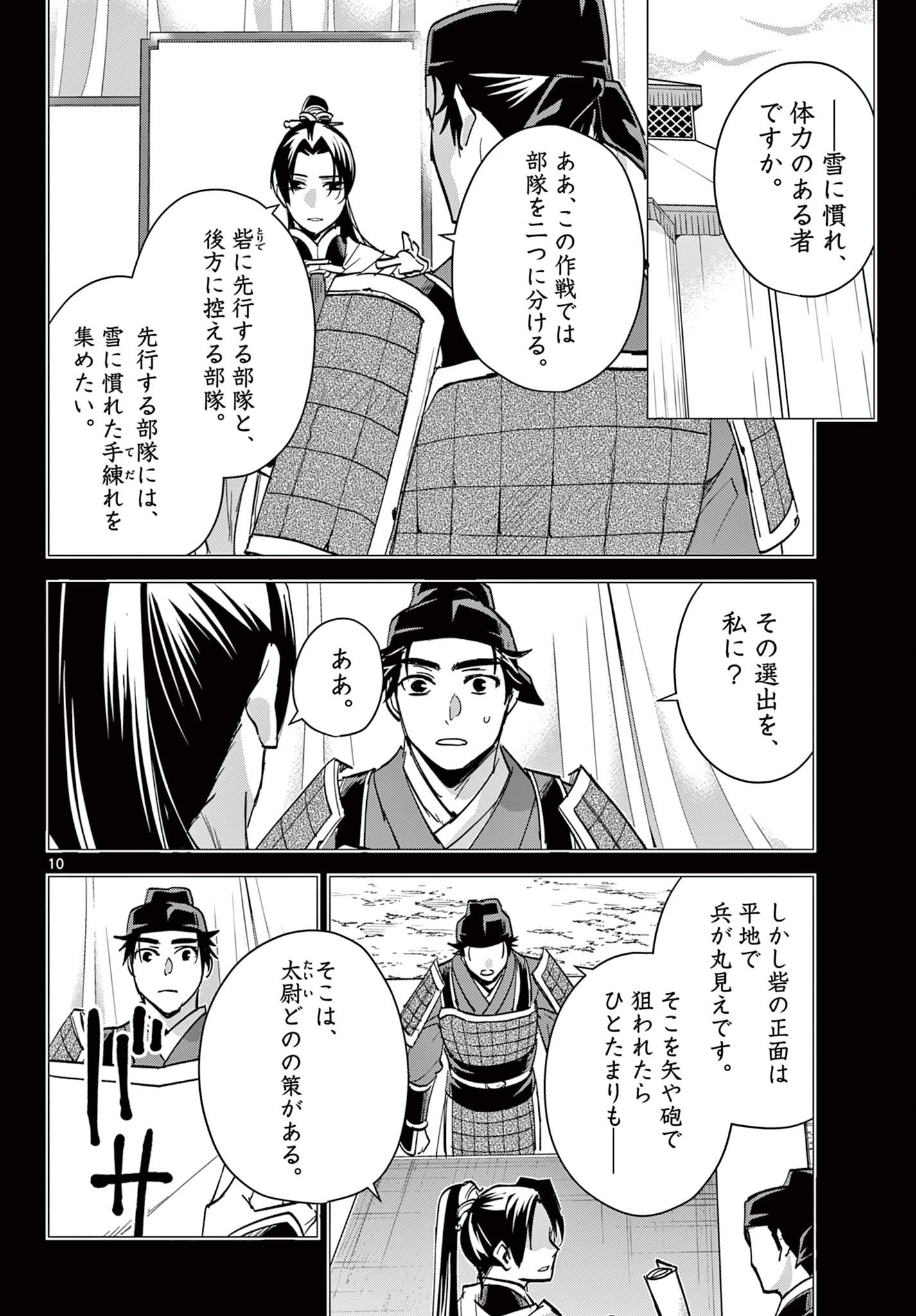 药屋少女的呢喃 (KURATA Minoji) 第76話 - Page 10