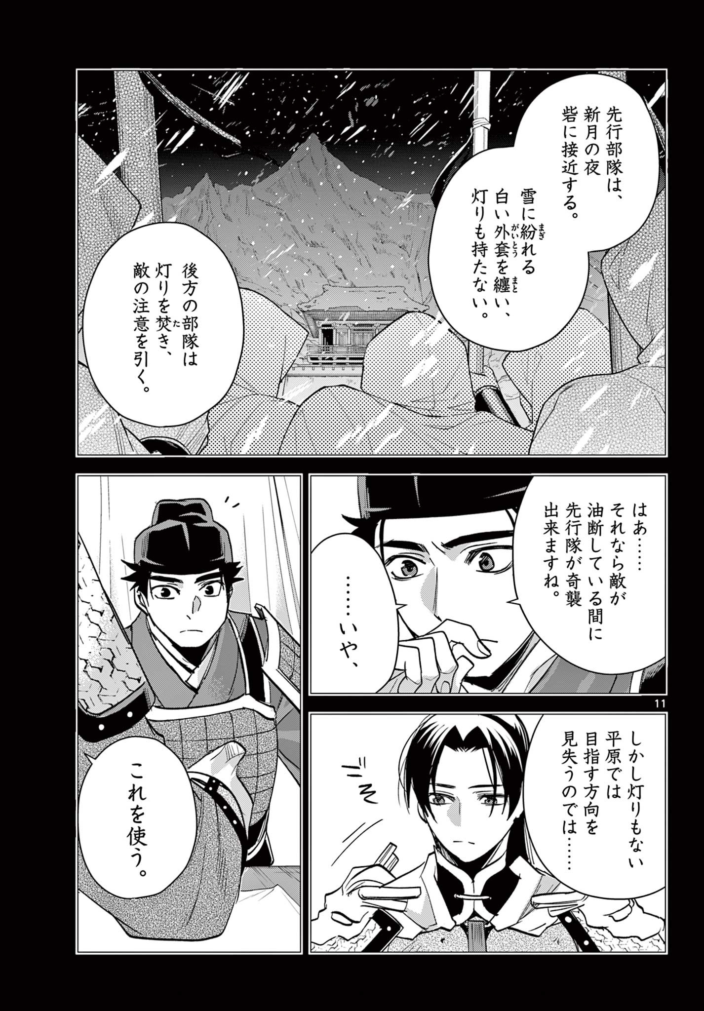 药屋少女的呢喃 (KURATA Minoji) 第76話 - Page 11