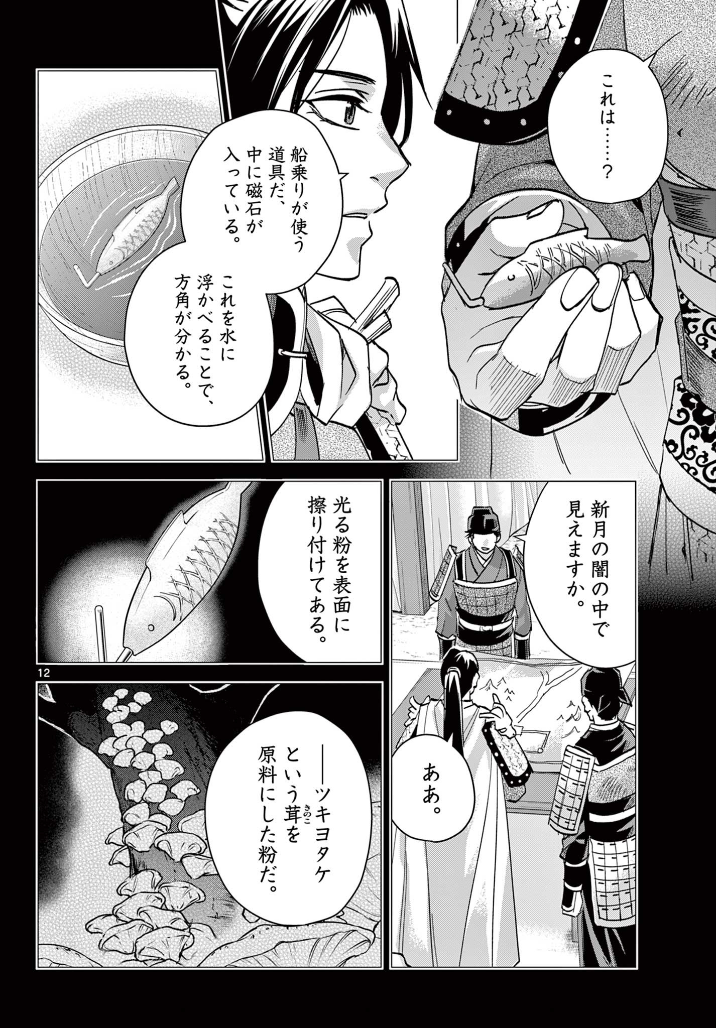 药屋少女的呢喃 (KURATA Minoji) 第76話 - Page 12