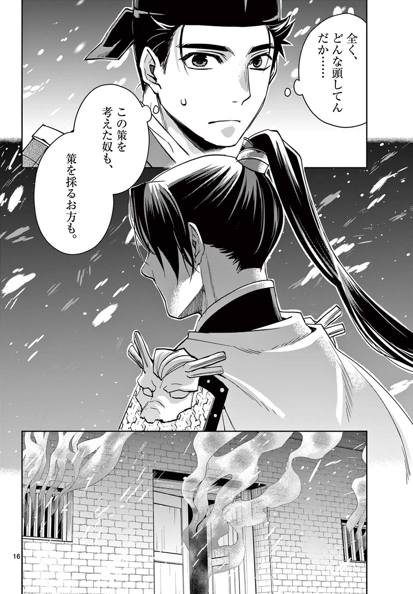 药屋少女的呢喃 (KURATA Minoji) 第76話 - Page 16