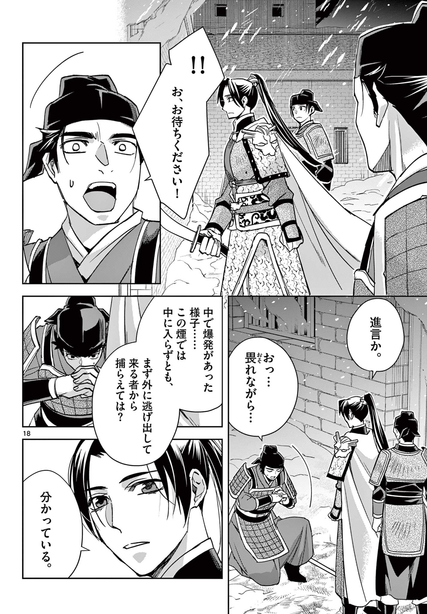 药屋少女的呢喃 (KURATA Minoji) 第76話 - Page 18