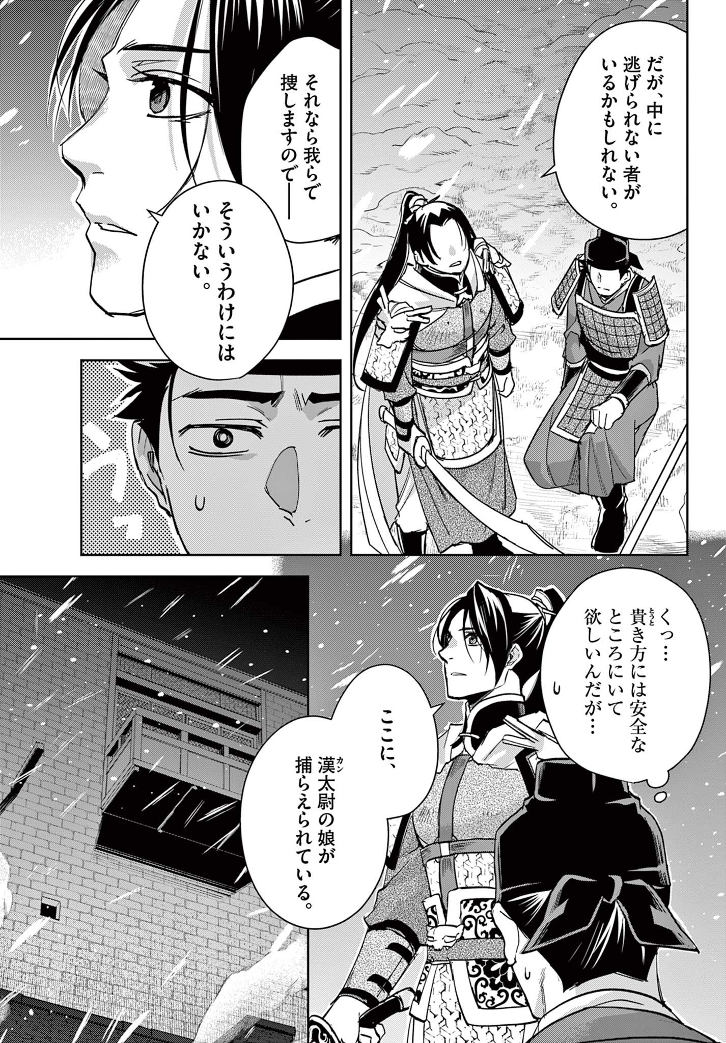 药屋少女的呢喃 (KURATA Minoji) 第76話 - Page 19