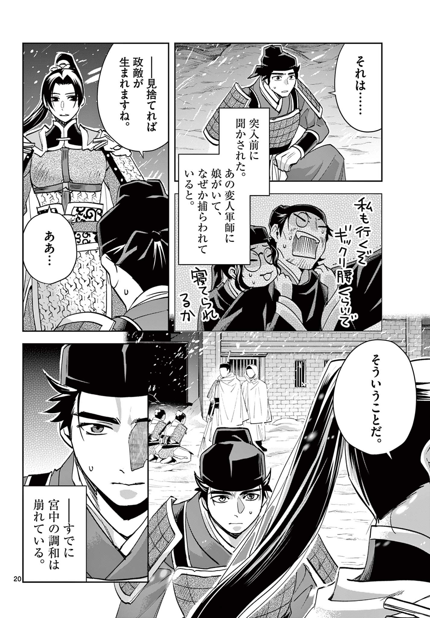 药屋少女的呢喃 (KURATA Minoji) 第76話 - Page 20