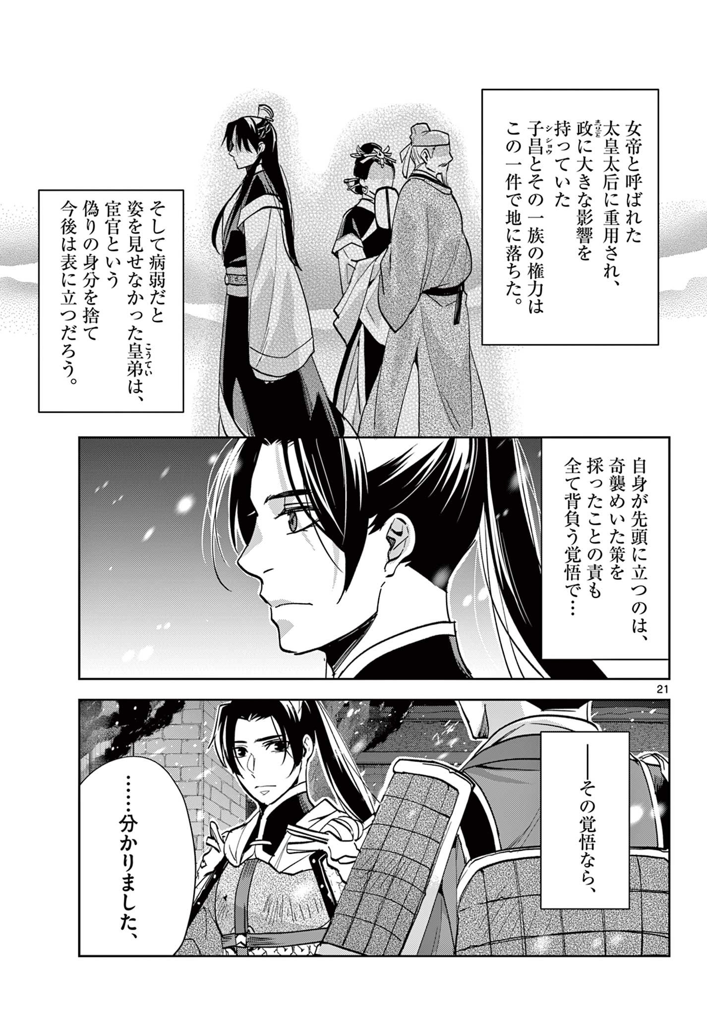 药屋少女的呢喃 (KURATA Minoji) 第76話 - Page 21