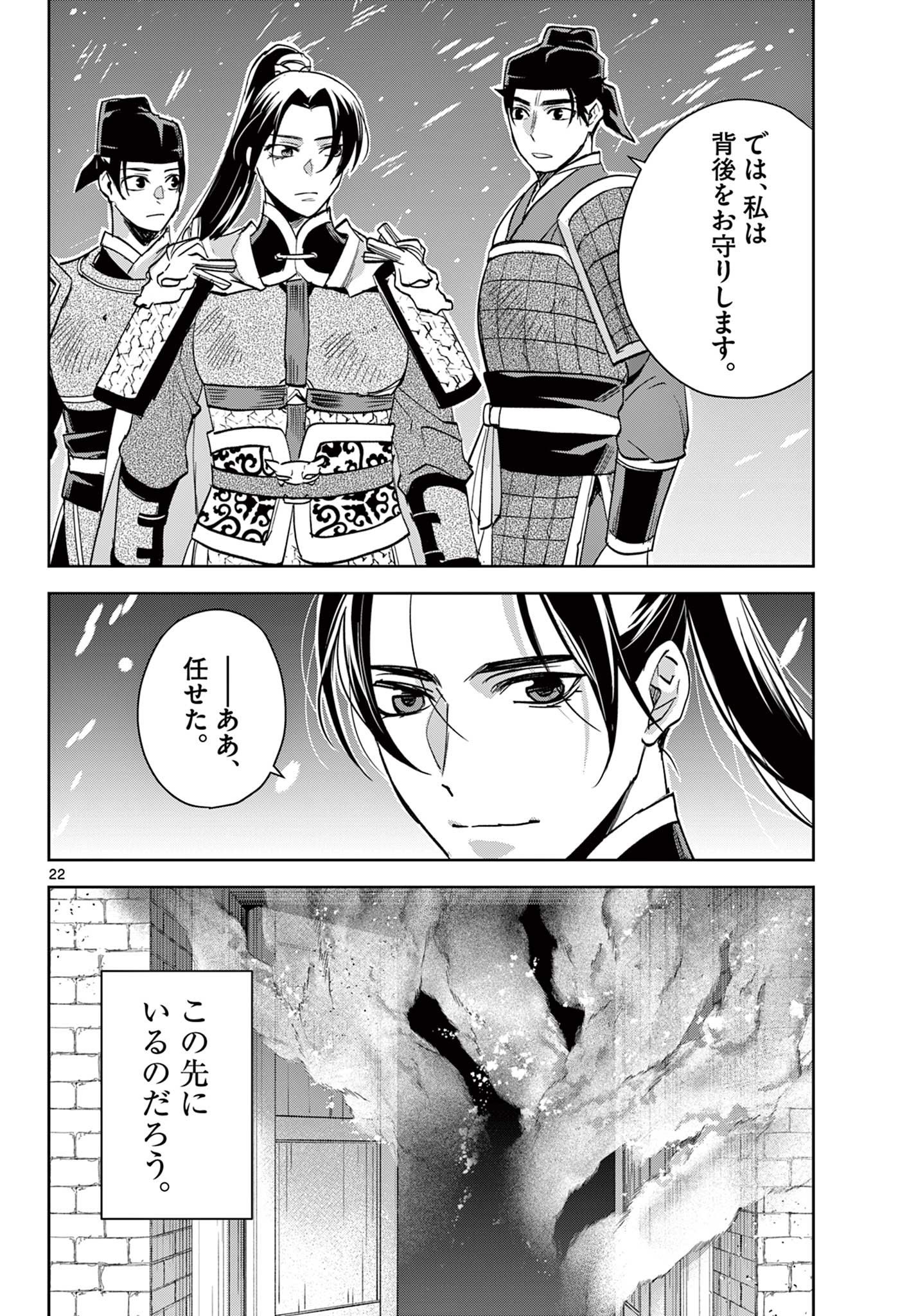 药屋少女的呢喃 (KURATA Minoji) 第76話 - Page 22