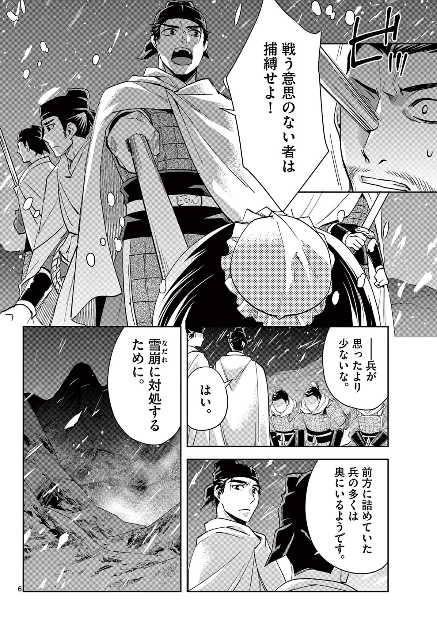 药屋少女的呢喃 (KURATA Minoji) 第76話 - Page 6