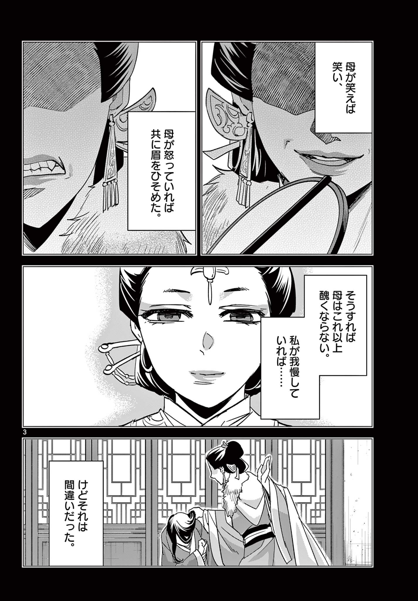 药屋少女的呢喃 (KURATA Minoji) 第73話 - Page 3