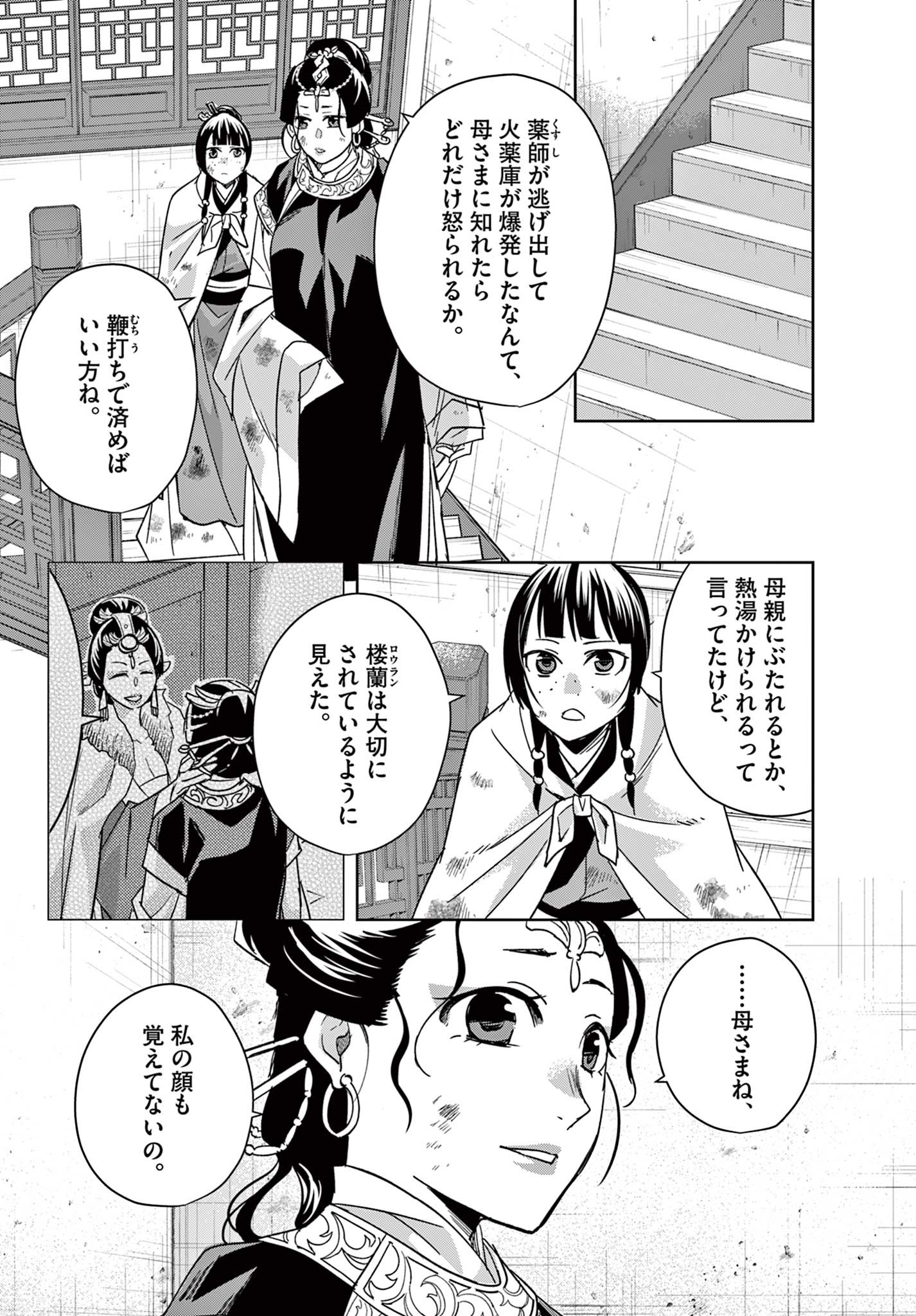 药屋少女的呢喃 (KURATA Minoji) 第73話 - Page 5