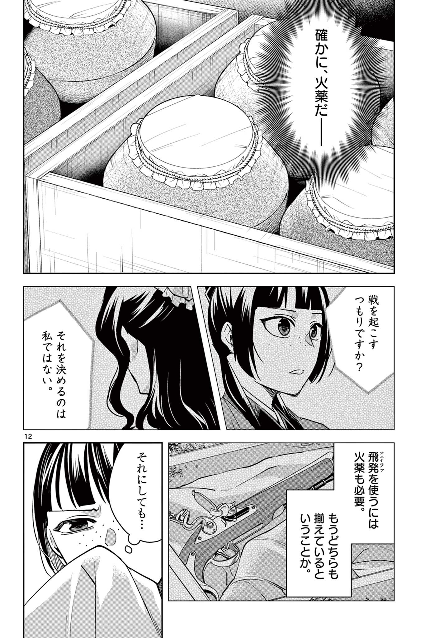 药屋少女的呢喃 (KURATA Minoji) 第72話 - Page 12