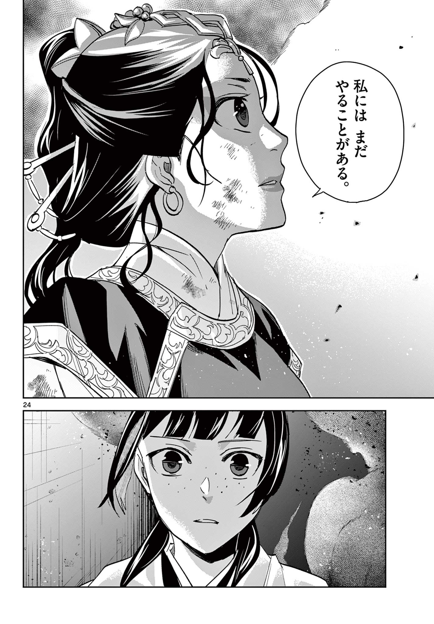 药屋少女的呢喃 (KURATA Minoji) 第72話 - Page 24