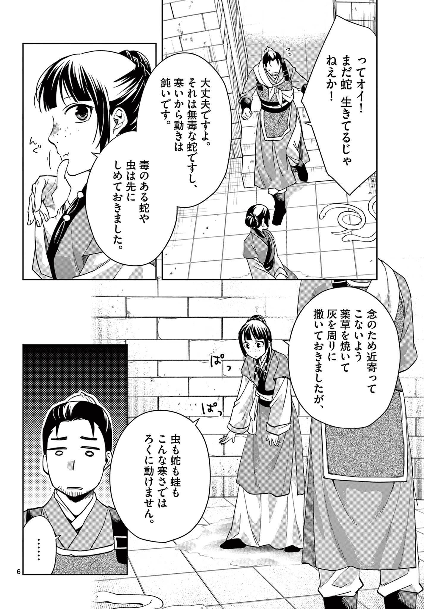 药屋少女的呢喃 (KURATA Minoji) 第72話 - Page 6