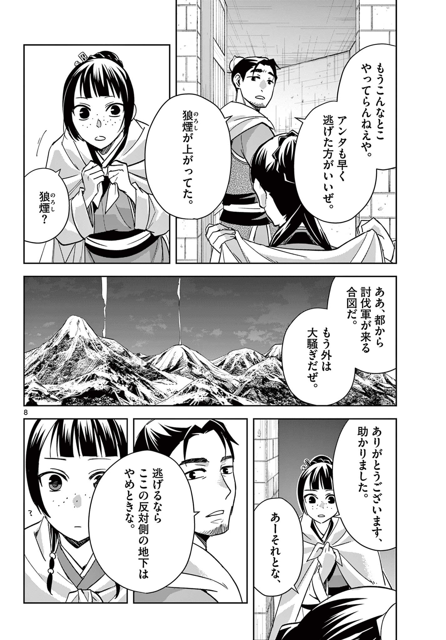 药屋少女的呢喃 (KURATA Minoji) 第72話 - Page 8