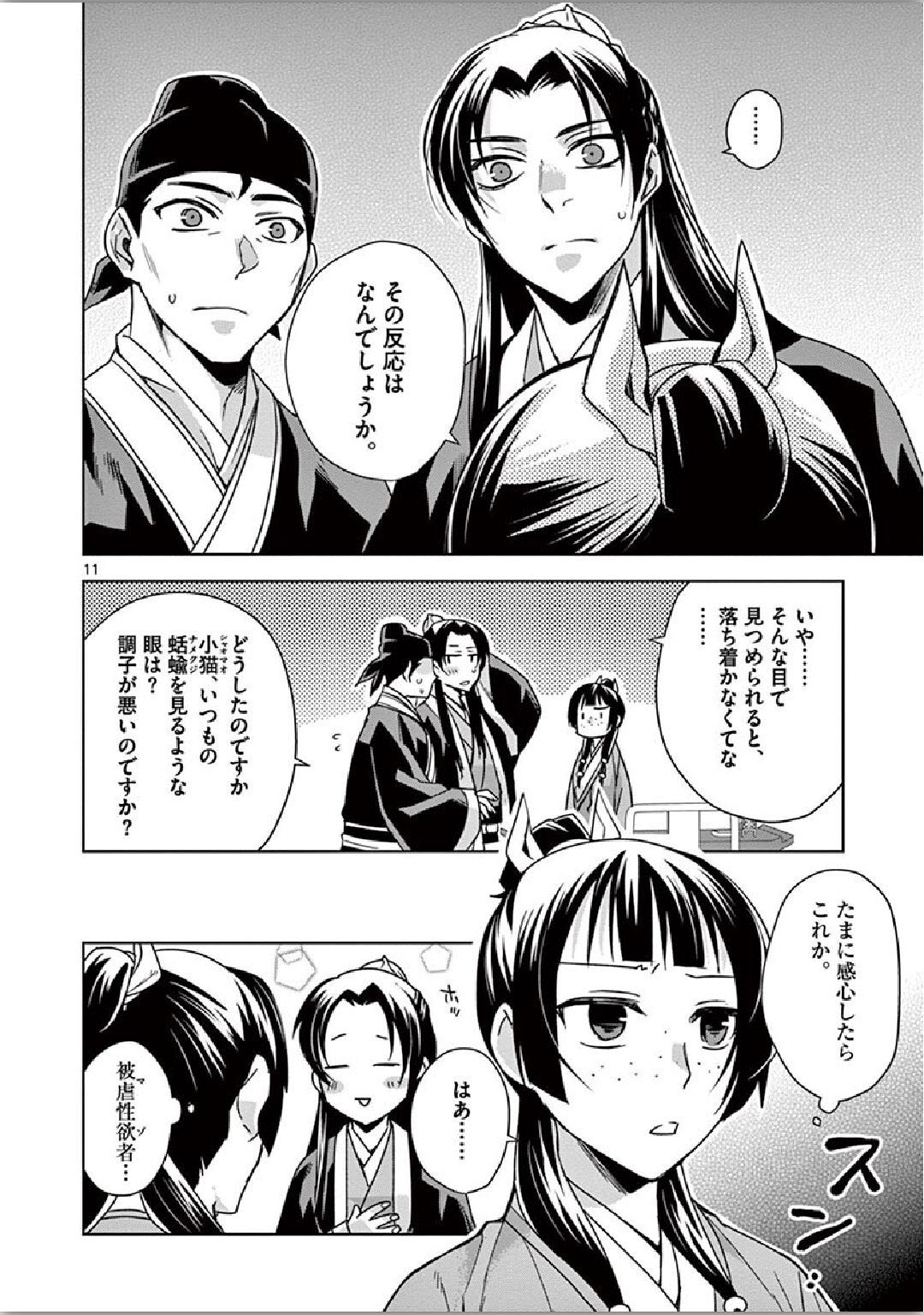 药屋少女的呢喃 (KURATA Minoji) 第34話 - Page 10