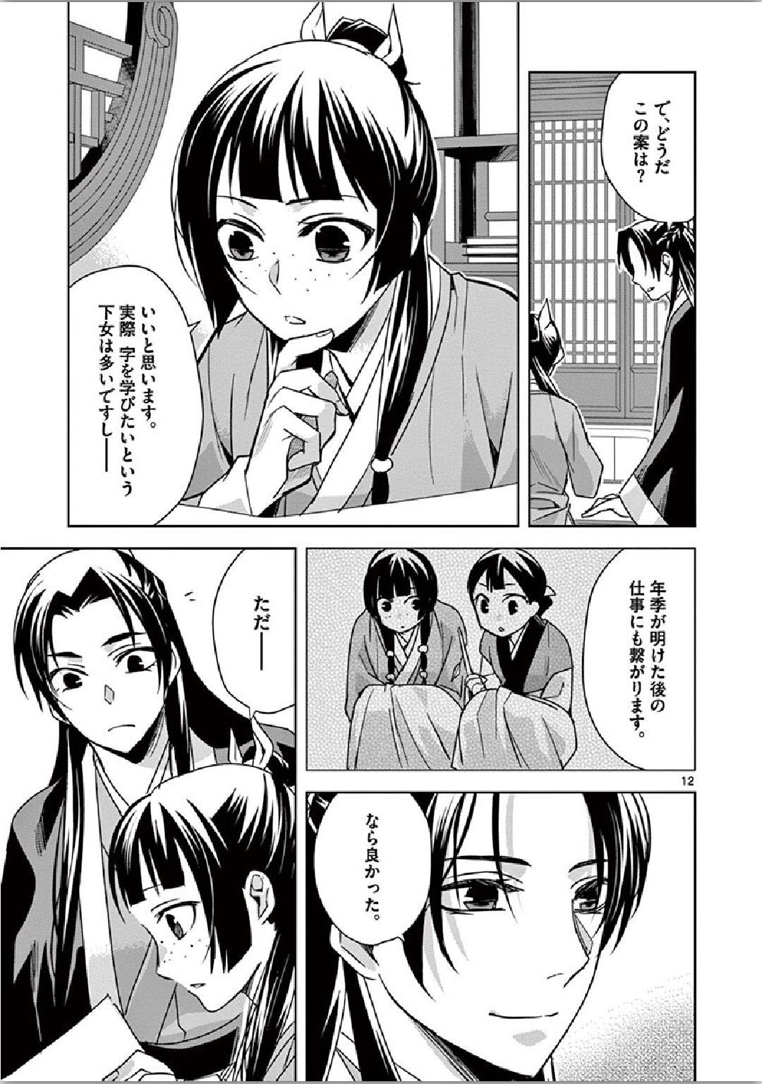 药屋少女的呢喃 (KURATA Minoji) 第34話 - Page 11