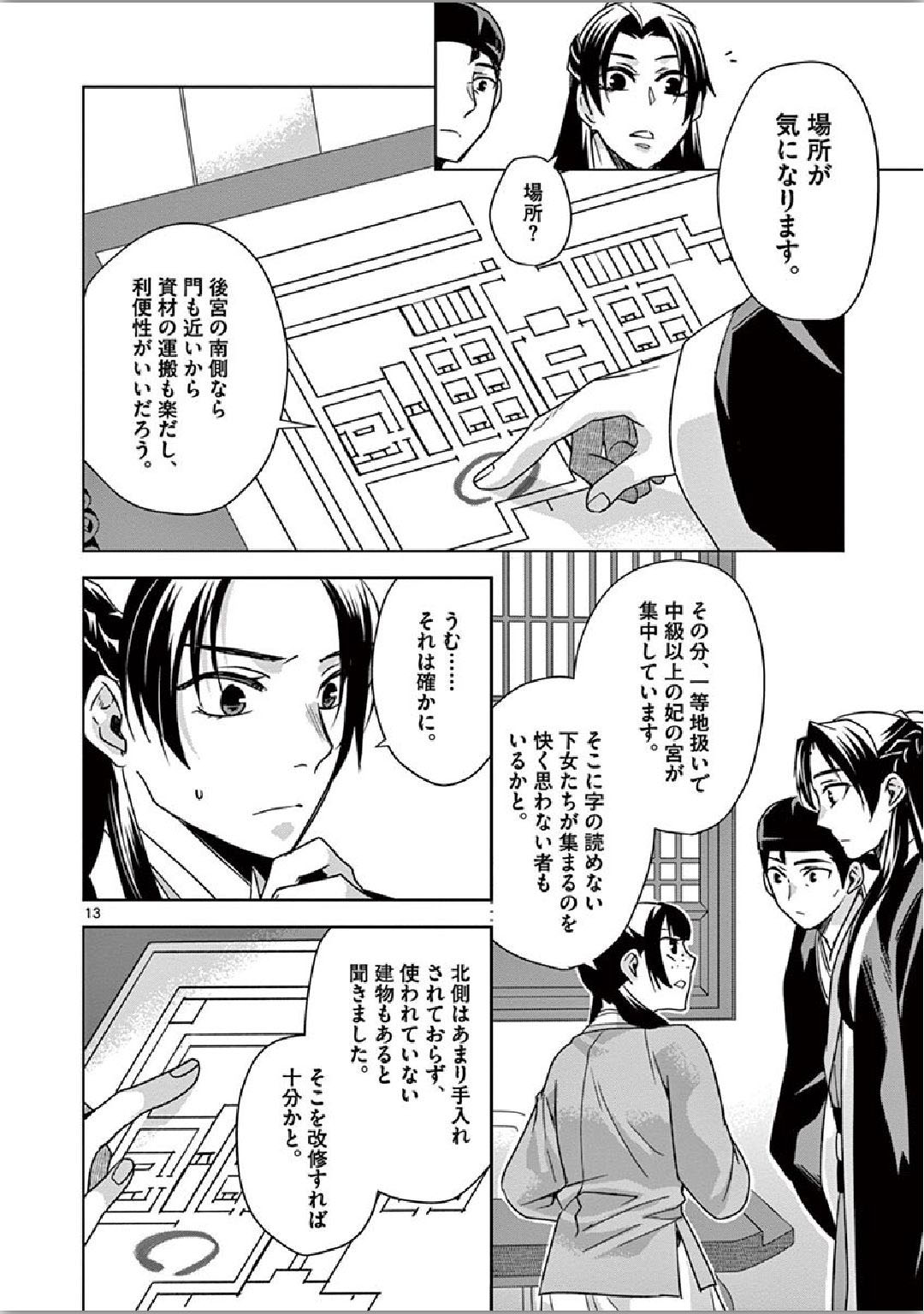 药屋少女的呢喃 (KURATA Minoji) 第34話 - Page 12