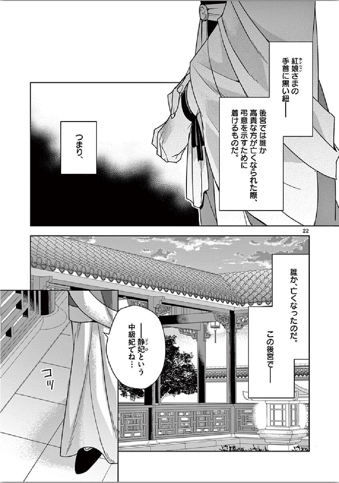 药屋少女的呢喃 (KURATA Minoji) 第34話 - Page 21