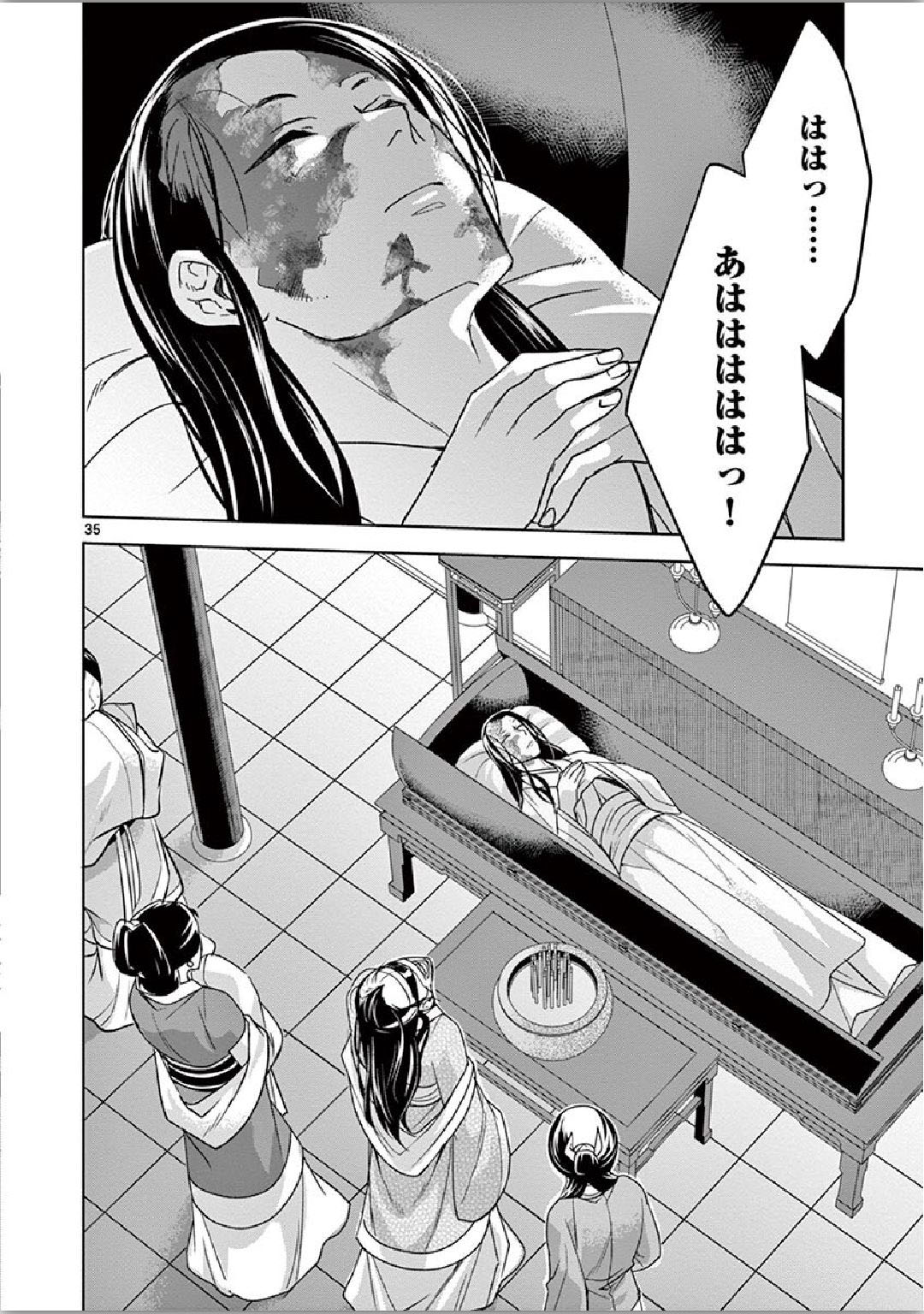 药屋少女的呢喃 (KURATA Minoji) 第34話 - Page 34