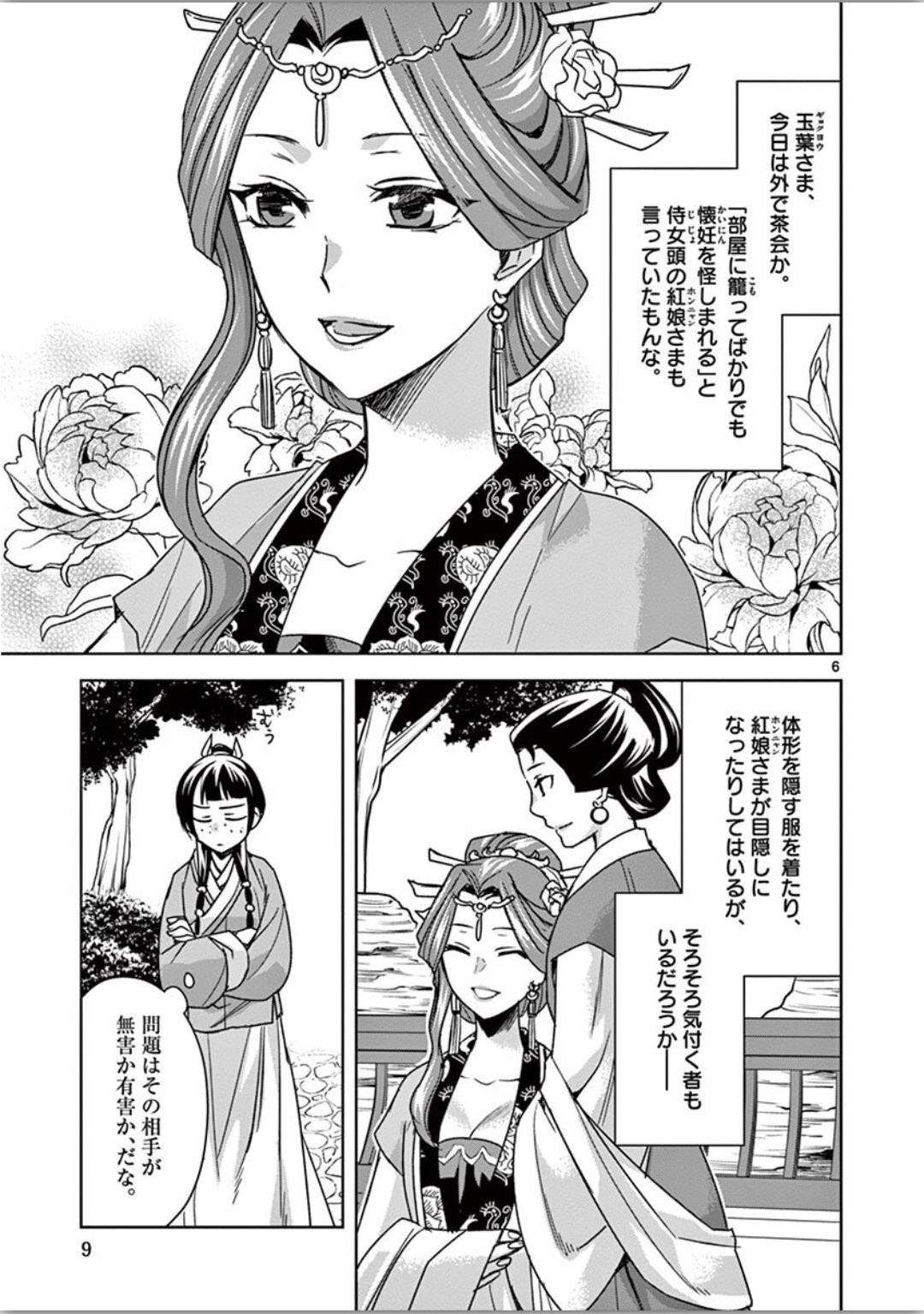 药屋少女的呢喃 (KURATA Minoji) 第34話 - Page 5