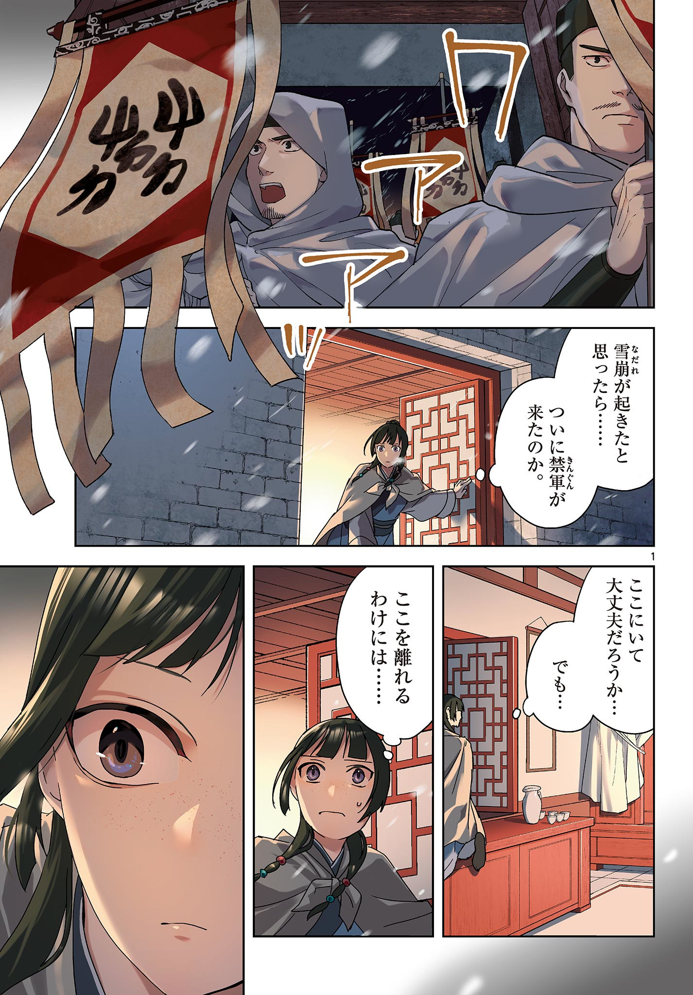 药屋少女的呢喃 (KURATA Minoji) 第77話 - Page 1