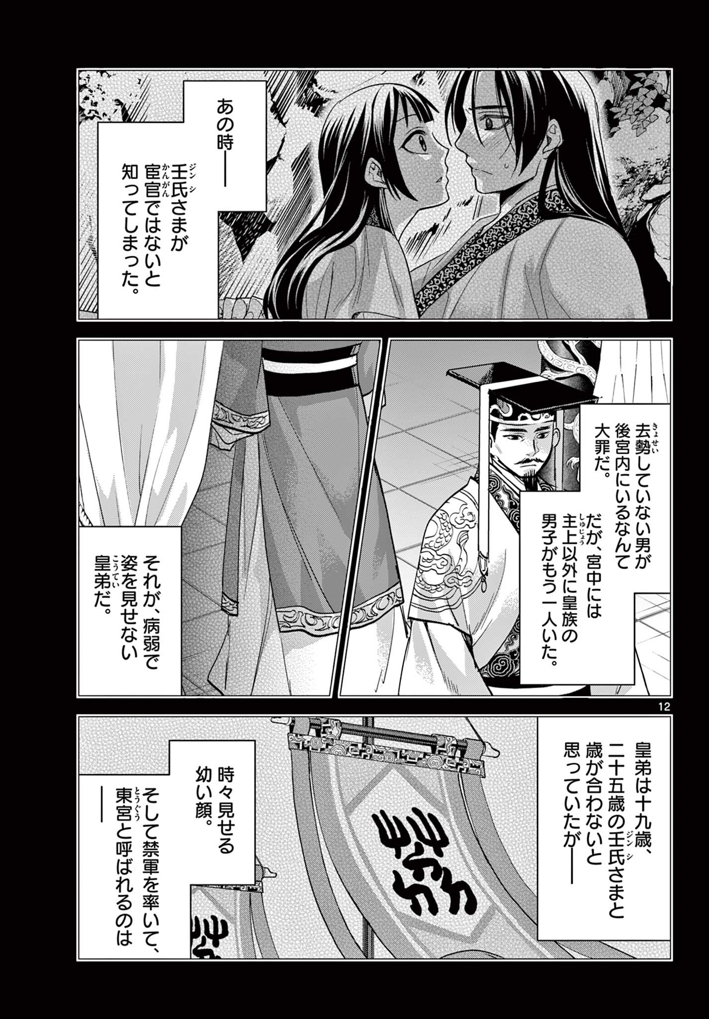 药屋少女的呢喃 (KURATA Minoji) 第77話 - Page 12