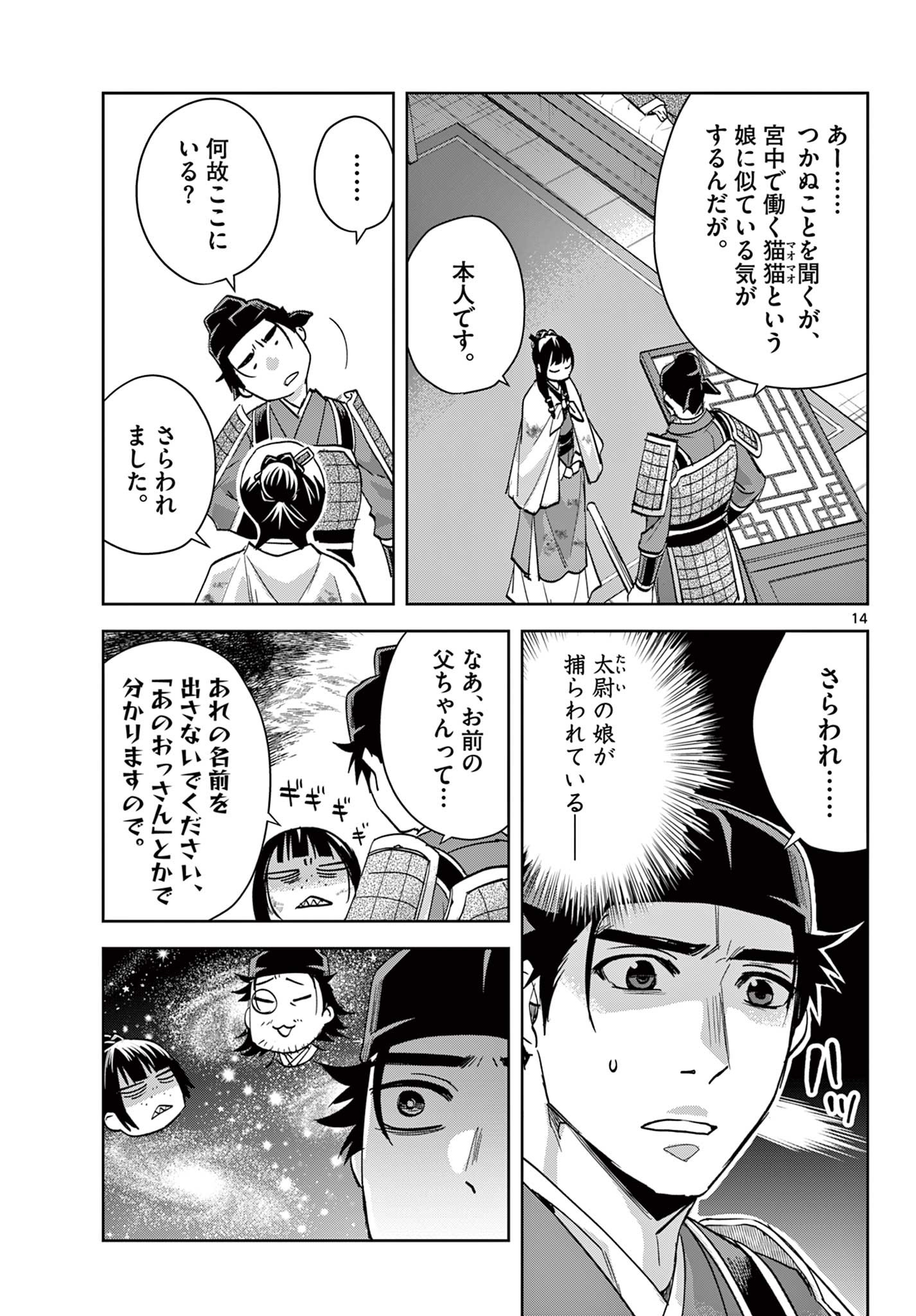 药屋少女的呢喃 (KURATA Minoji) 第77話 - Page 14