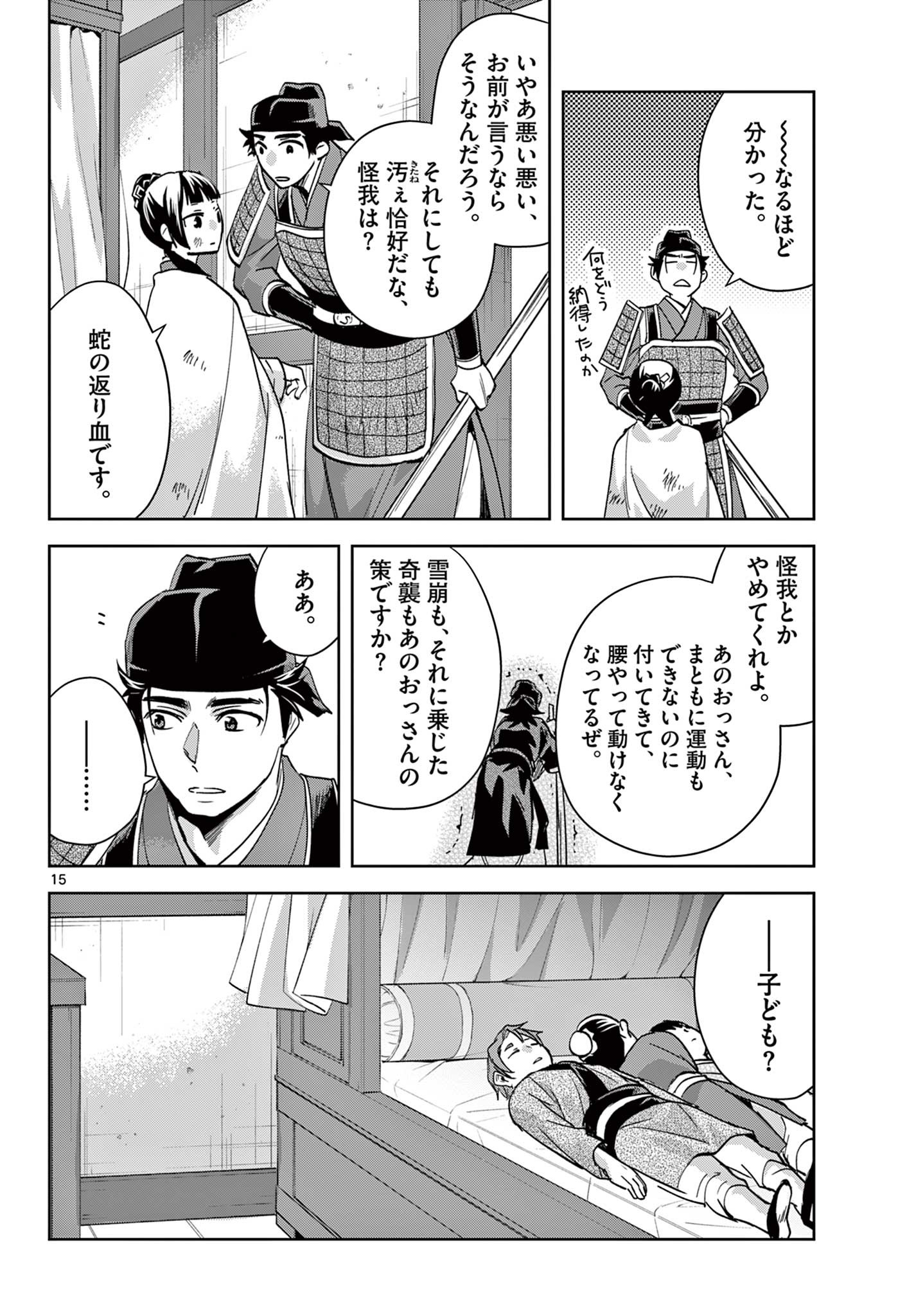 药屋少女的呢喃 (KURATA Minoji) 第77話 - Page 15