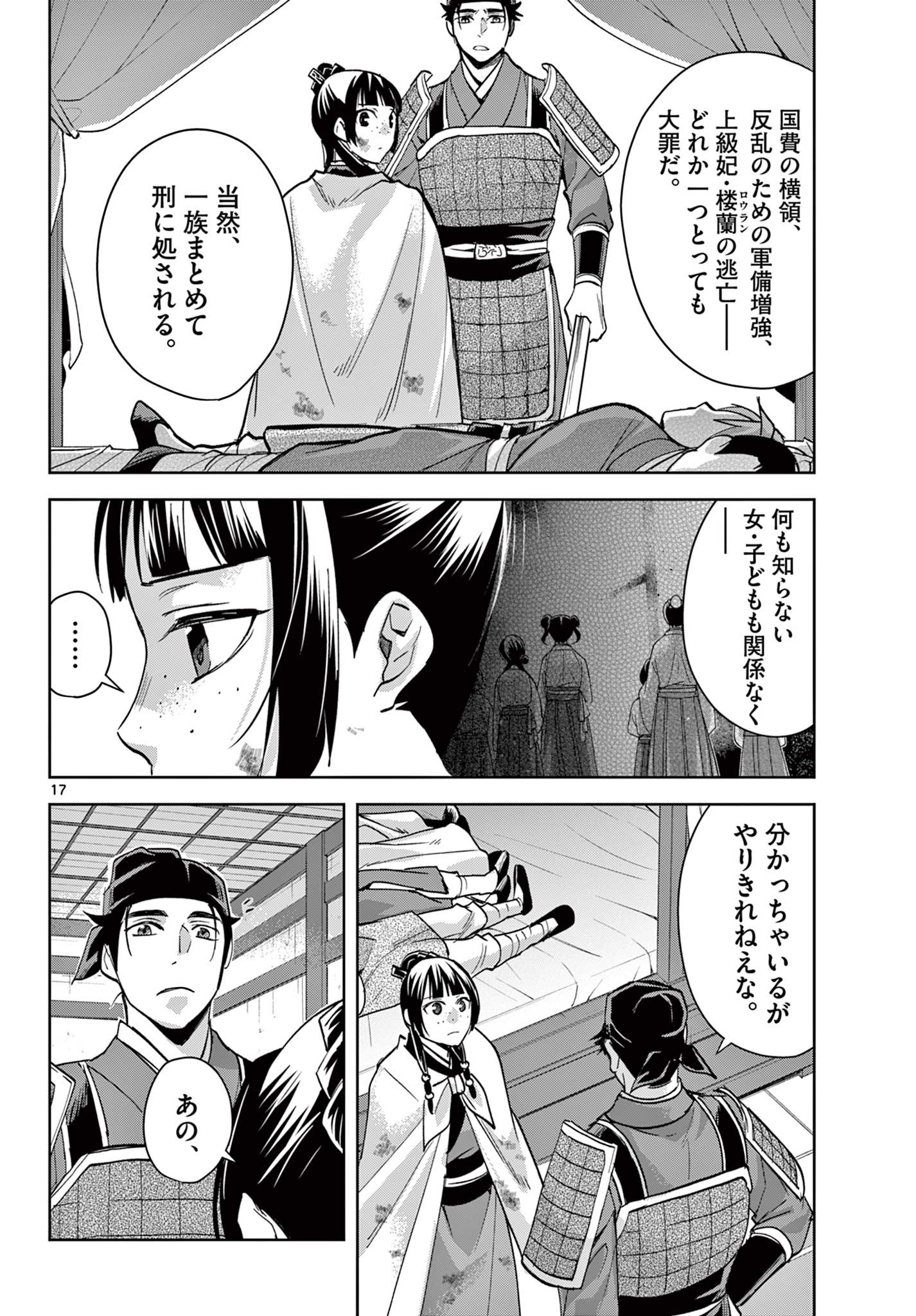 药屋少女的呢喃 (KURATA Minoji) 第77話 - Page 17