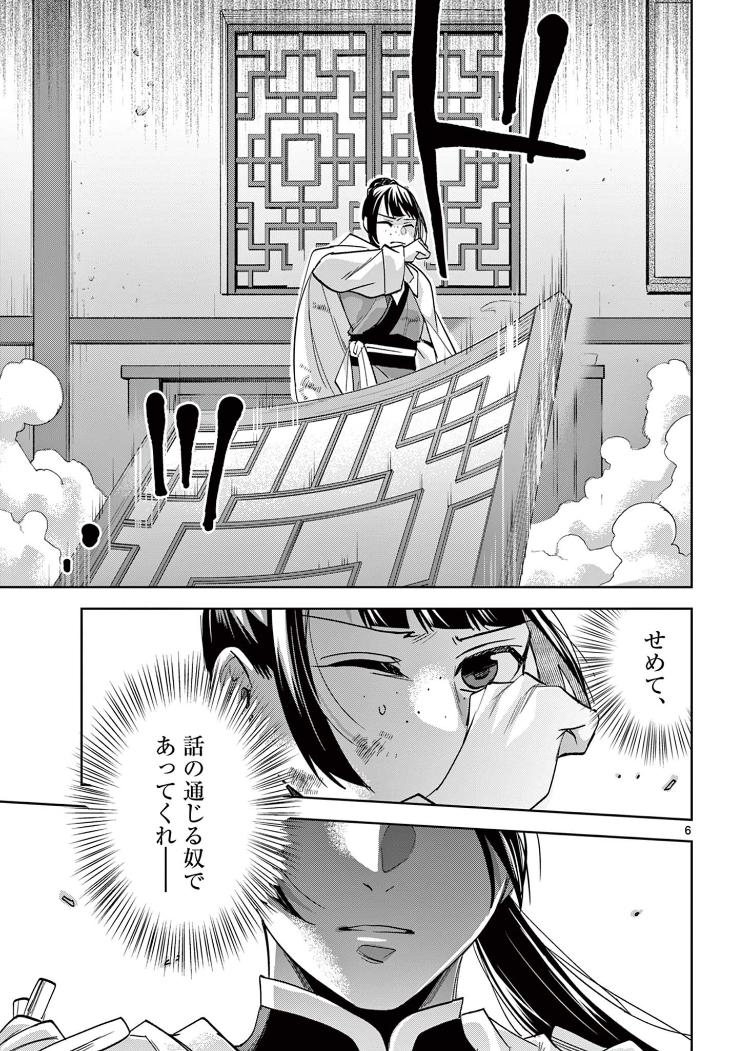 药屋少女的呢喃 (KURATA Minoji) 第77話 - Page 6