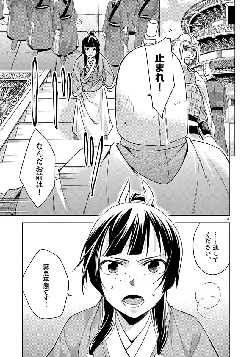 药屋少女的呢喃 (KURATA Minoji) 第23話 - Page 1