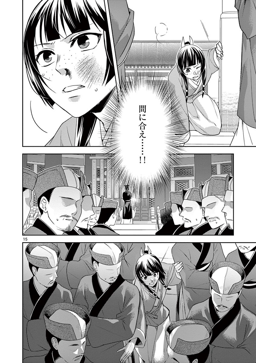 药屋少女的呢喃 (KURATA Minoji) 第23話 - Page 12