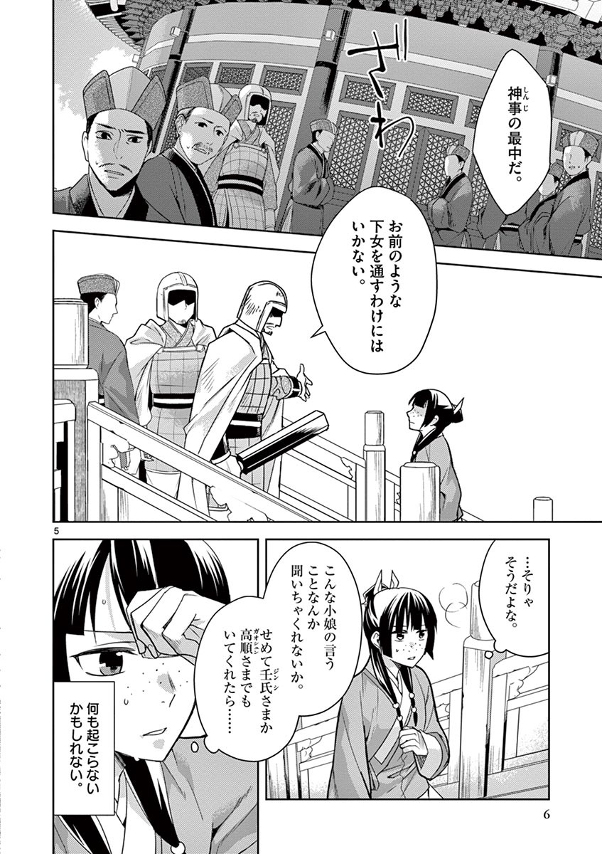 药屋少女的呢喃 (KURATA Minoji) 第23話 - Page 2