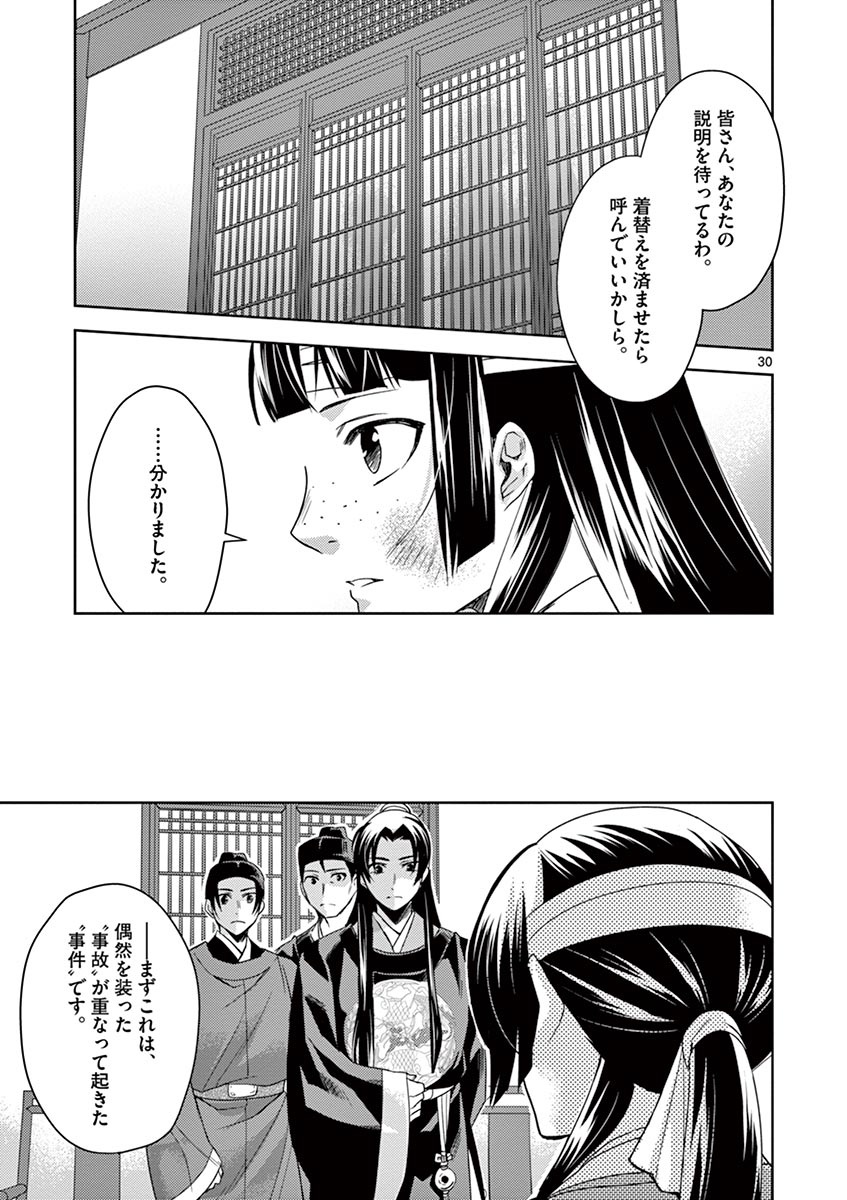 药屋少女的呢喃 (KURATA Minoji) 第23話 - Page 27