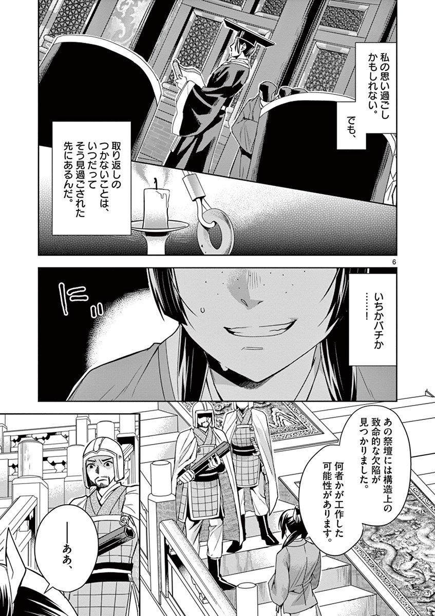 药屋少女的呢喃 (KURATA Minoji) 第23話 - Page 3