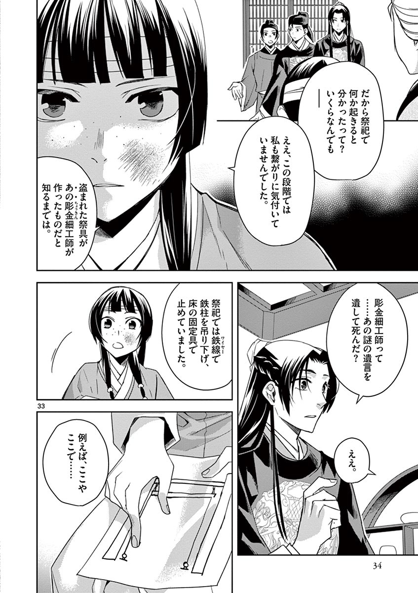 药屋少女的呢喃 (KURATA Minoji) 第23話 - Page 30