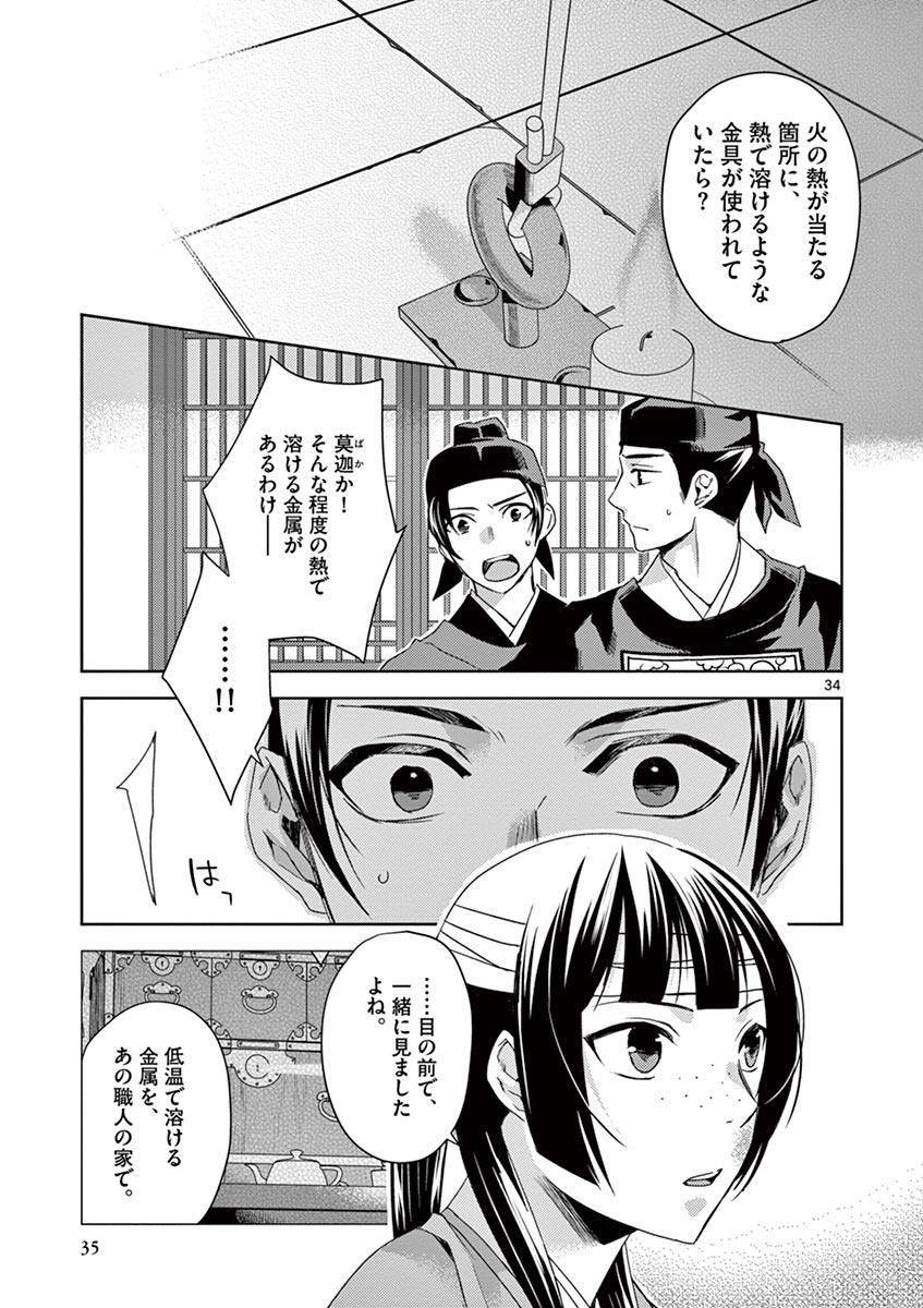 药屋少女的呢喃 (KURATA Minoji) 第23話 - Page 31