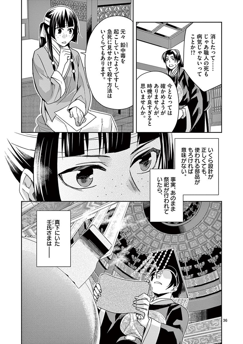 药屋少女的呢喃 (KURATA Minoji) 第23話 - Page 33