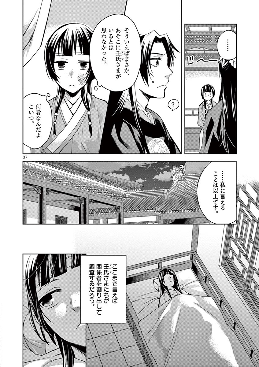 药屋少女的呢喃 (KURATA Minoji) 第23話 - Page 34