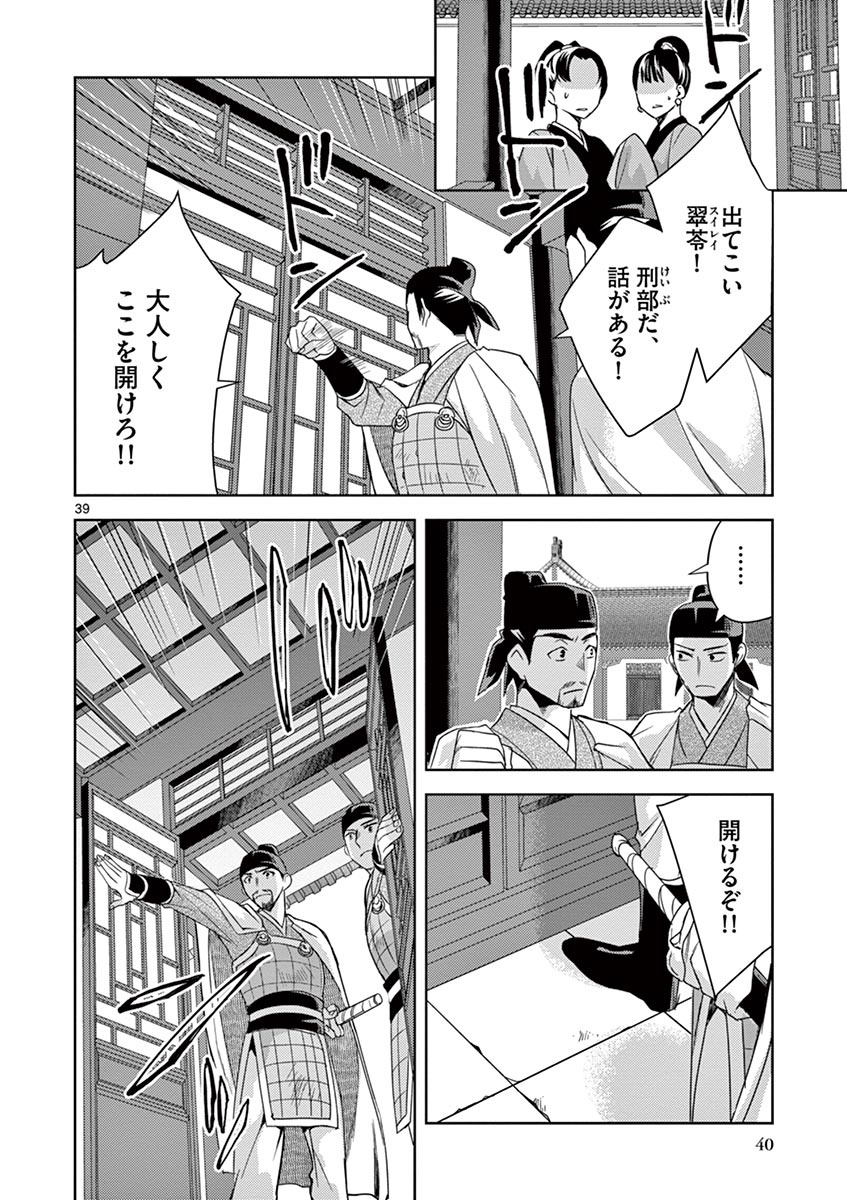 药屋少女的呢喃 (KURATA Minoji) 第23話 - Page 36