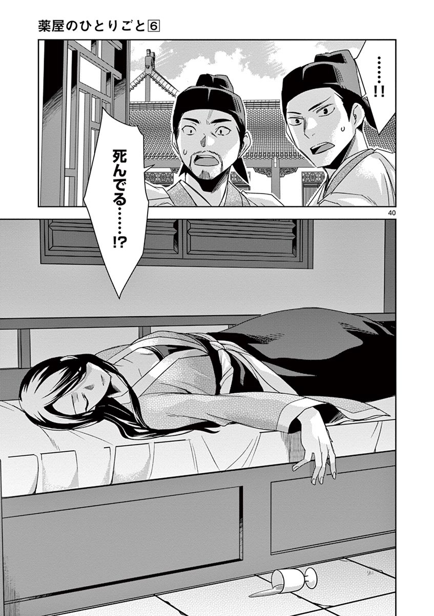 药屋少女的呢喃 (KURATA Minoji) 第23話 - Page 37