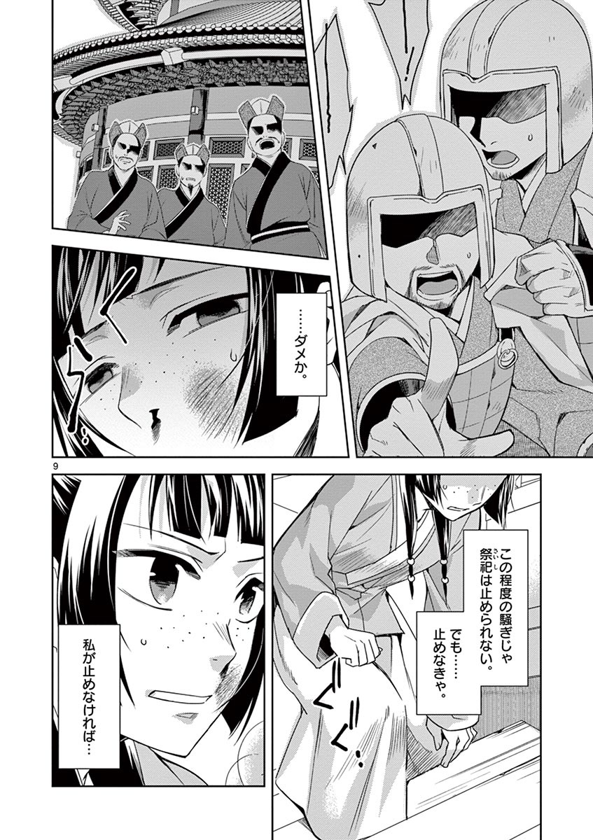 药屋少女的呢喃 (KURATA Minoji) 第23話 - Page 6