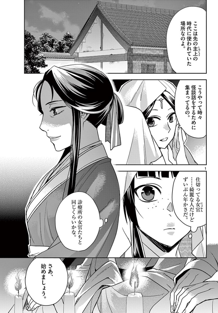 药屋少女的呢喃 (KURATA Minoji) 第48.1話 - Page 1